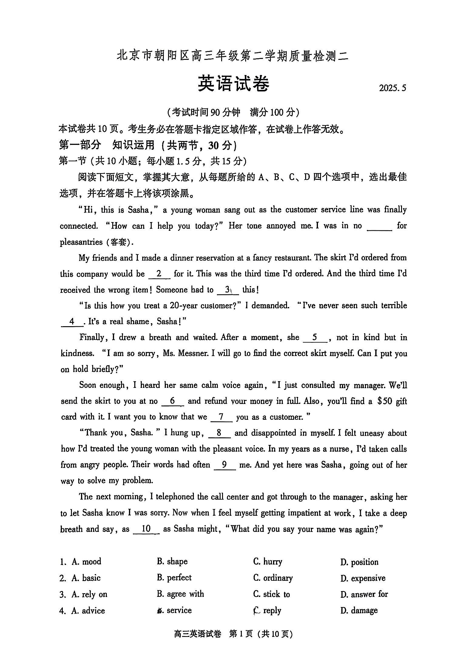 2025北京朝阳区高三二模英语试题及答案
