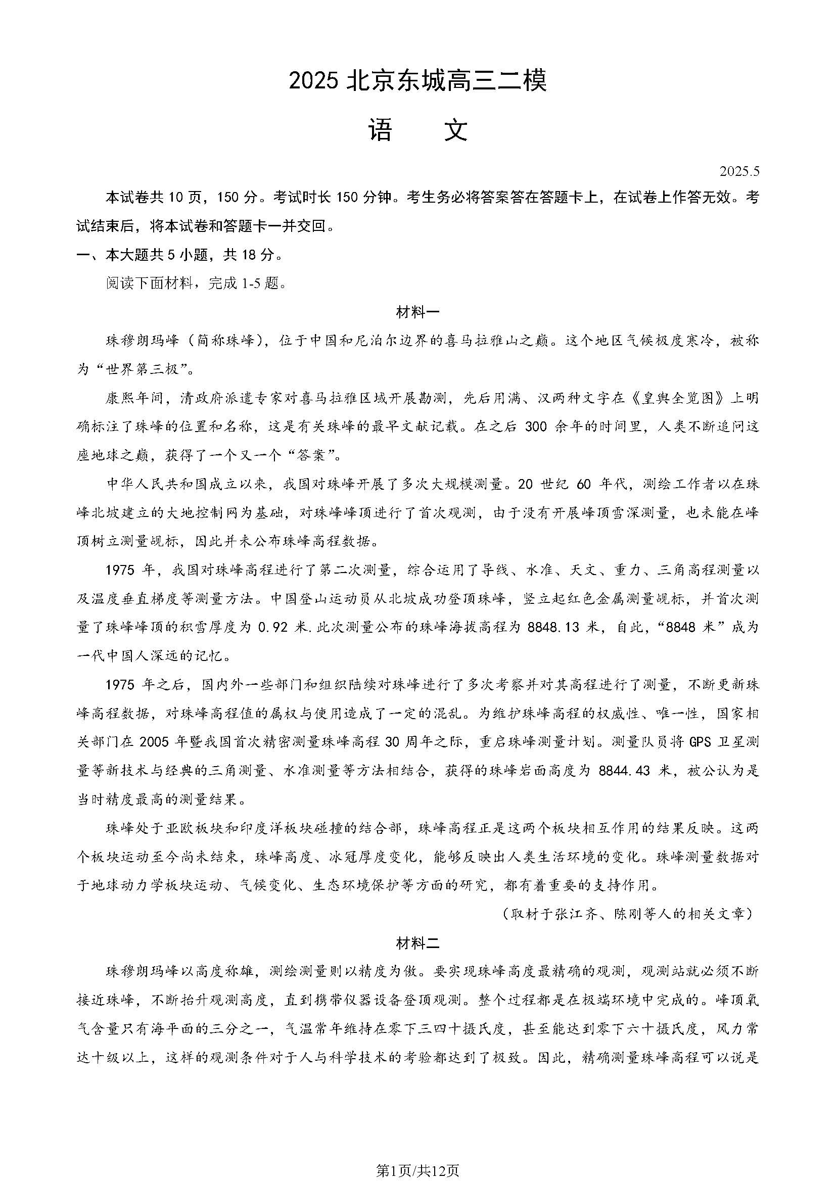 2025北京东城高三二模语文试题及答案