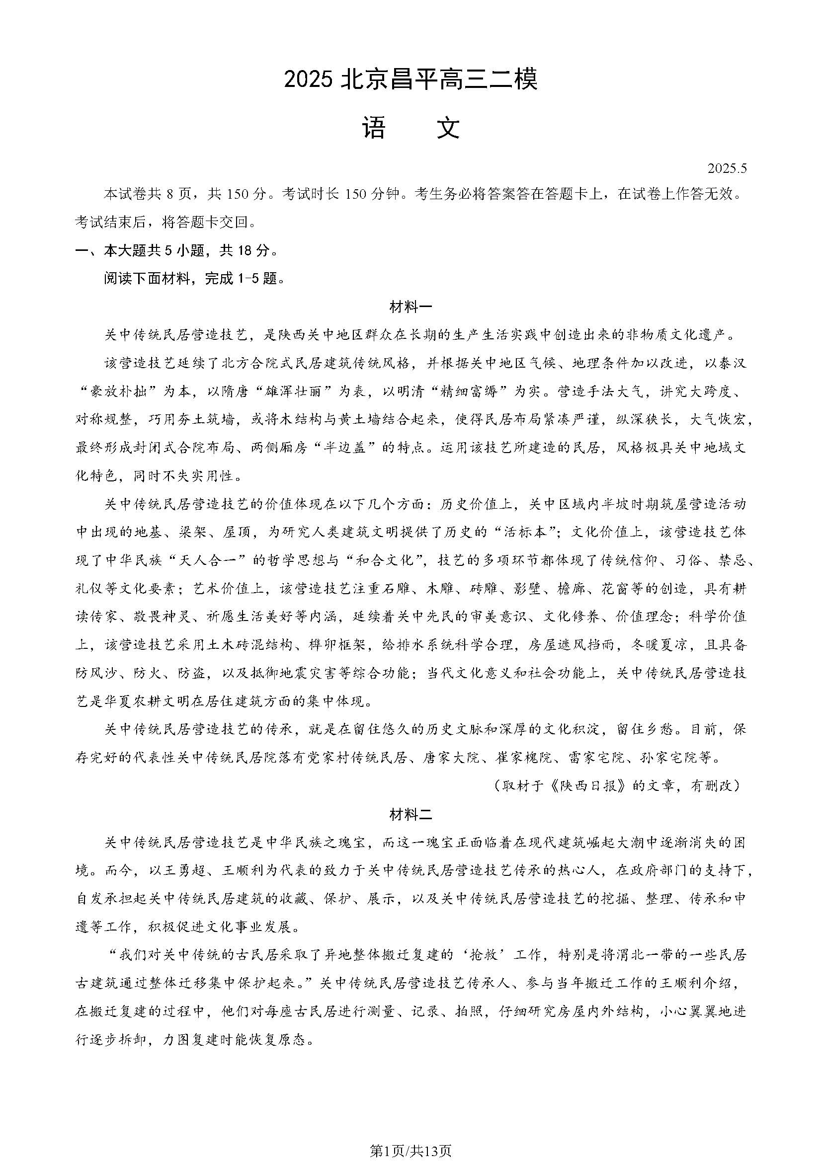 2025北京昌平高三二模语文试题及答案