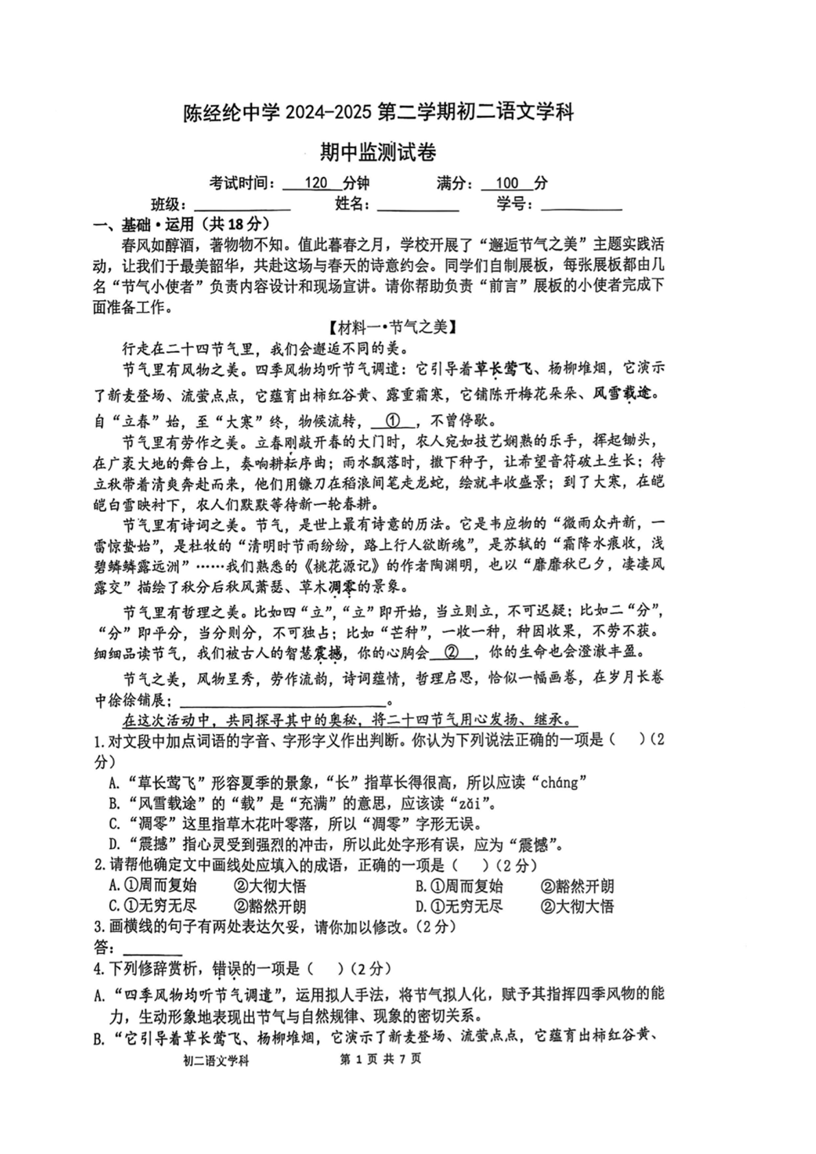 2025年北京陈经纶中学初二下学期期中语文试题及答案
