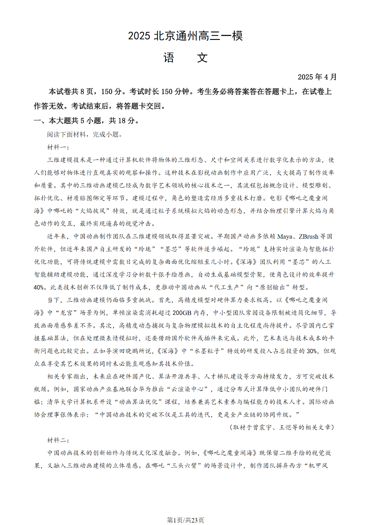 2025北京通州区高三一模语文试题及答案