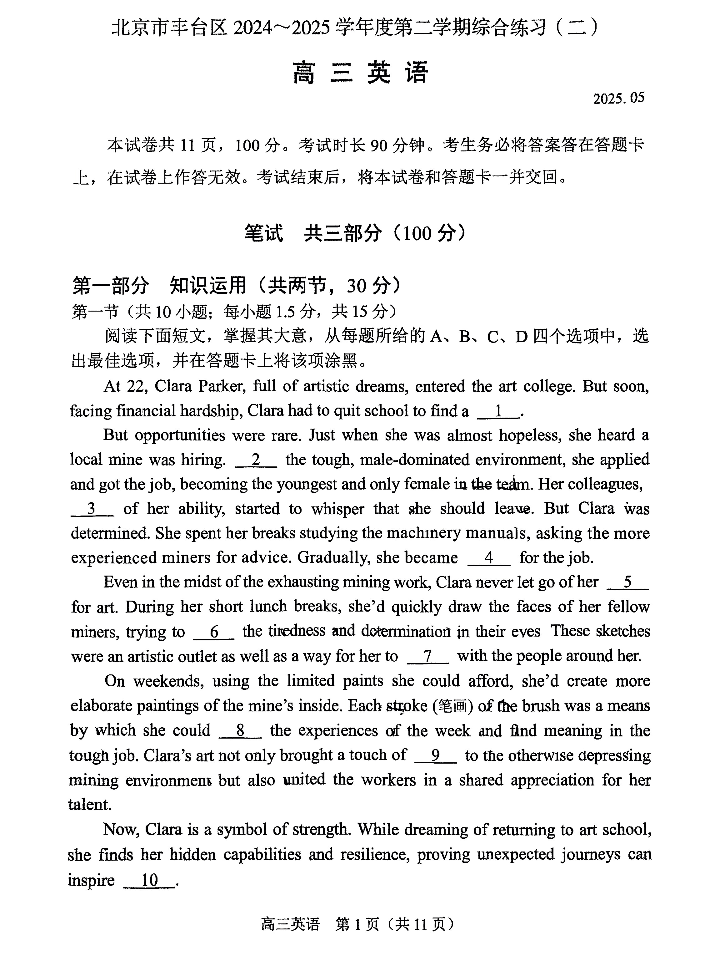 2025北京高三丰台二模英语试题及答案