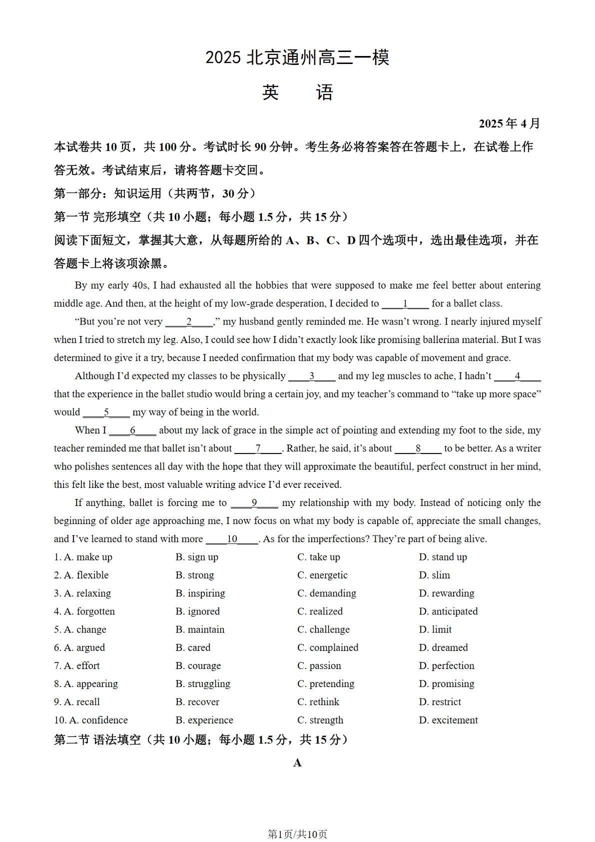 2025北京通州区高三一模英语试题及答案
