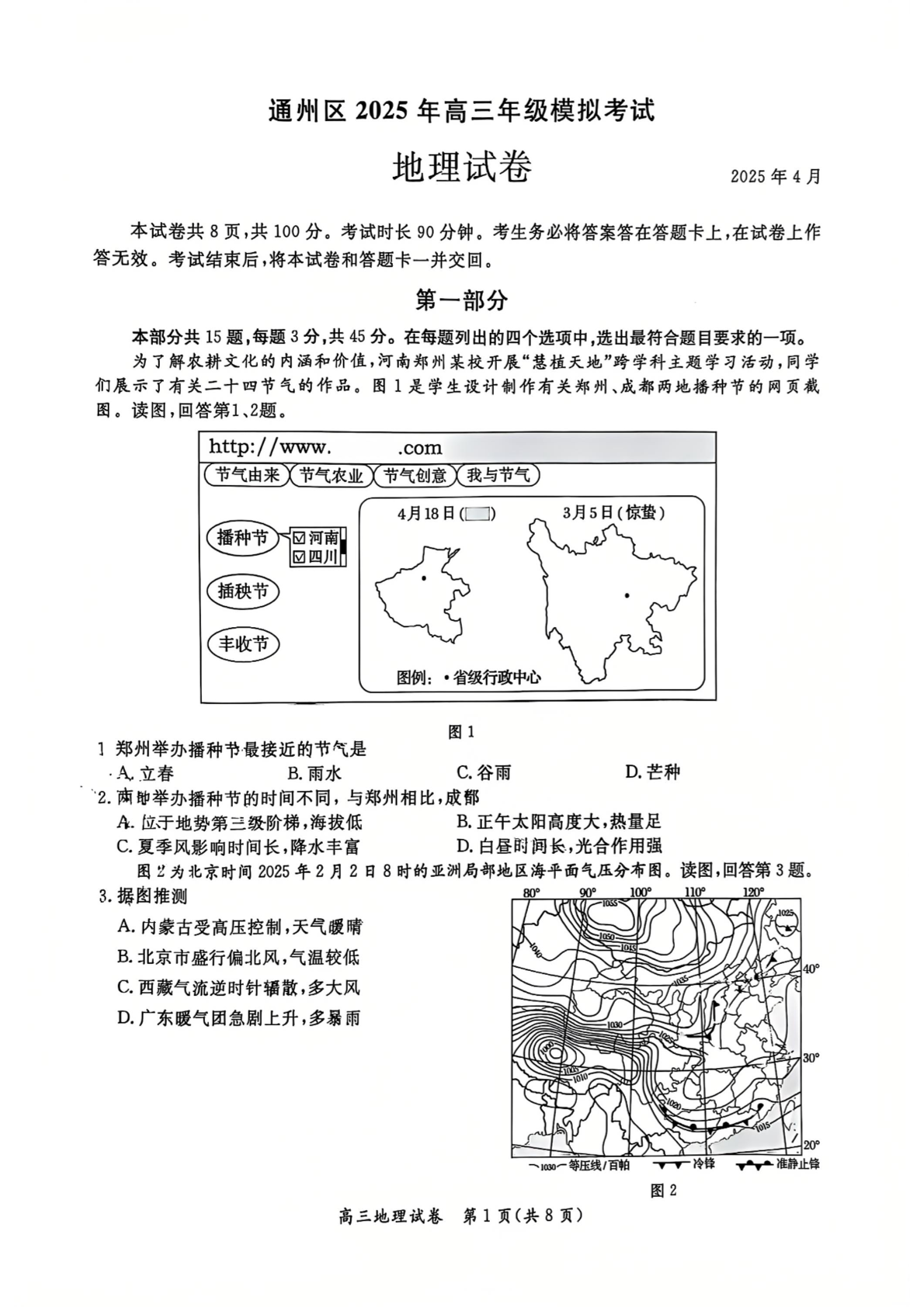2025北京通州区高三一模地理试题及答案