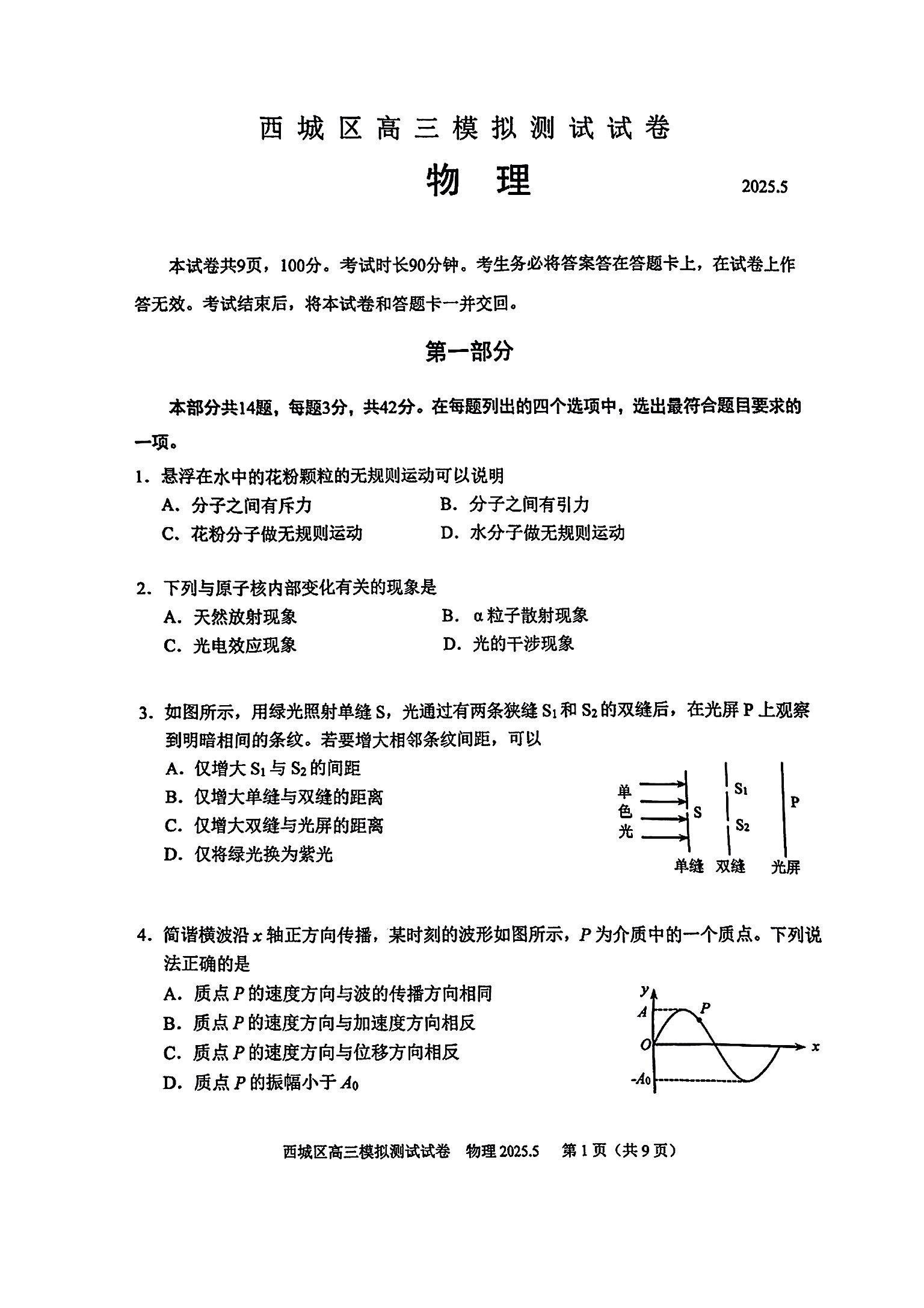 2025北京西城区高三二模物理试题及答案