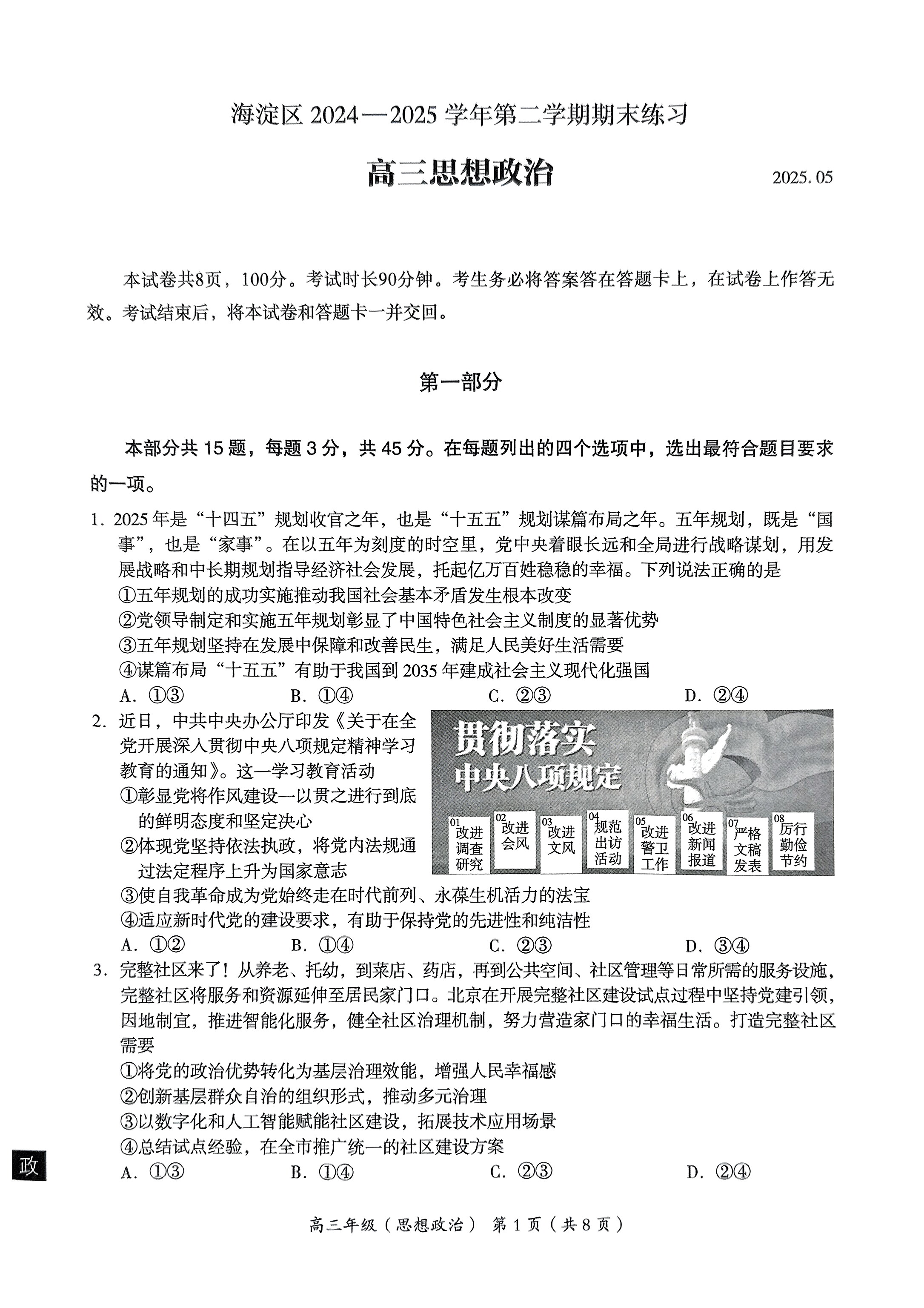 2025北京海淀高三二模政治试题及答案