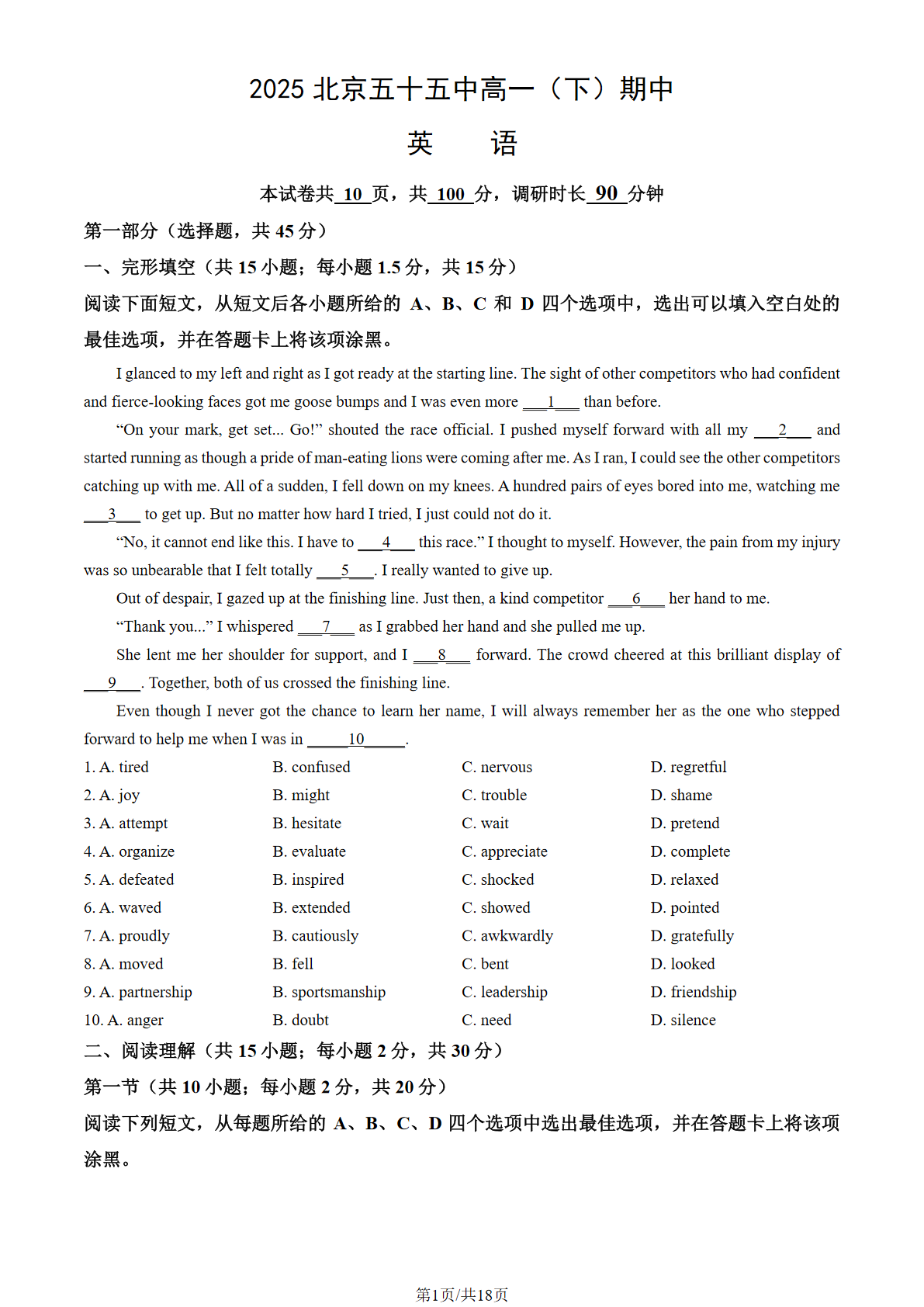 2025北京五十五中高一下期中英语试题及答案