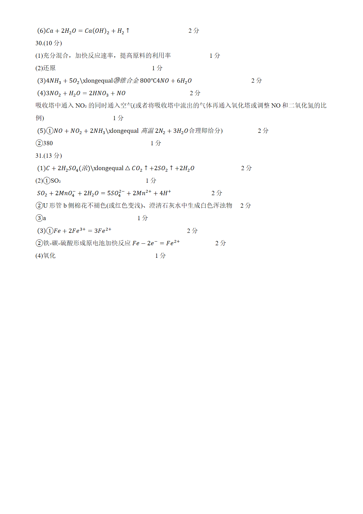 2024-2025学年北京通州高一下学期期中化学试题及答案