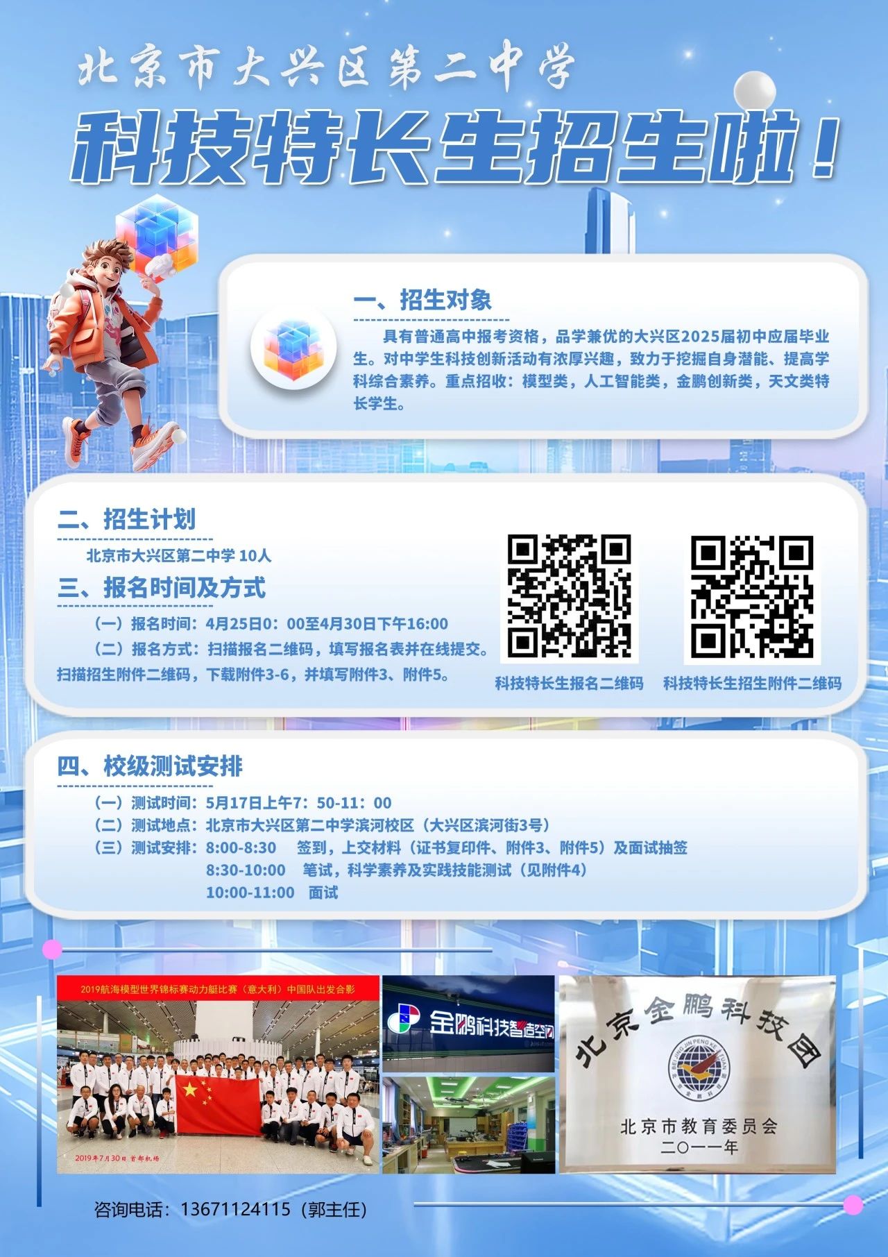2025北京大兴二中科技特长生招生简章
