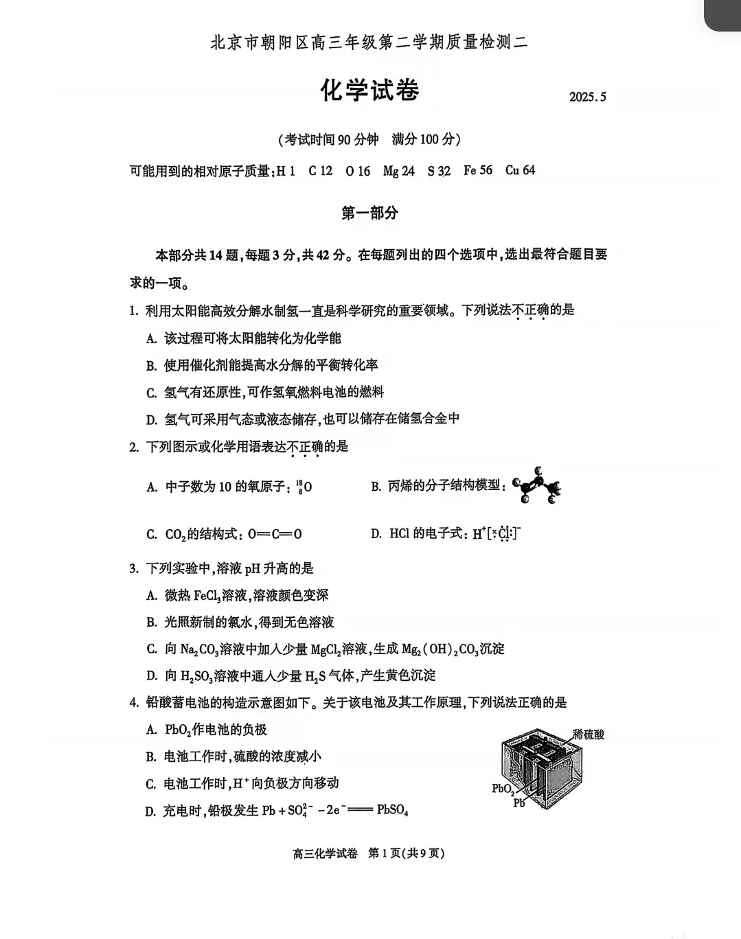 2025北京朝阳区高三二模试题及答案