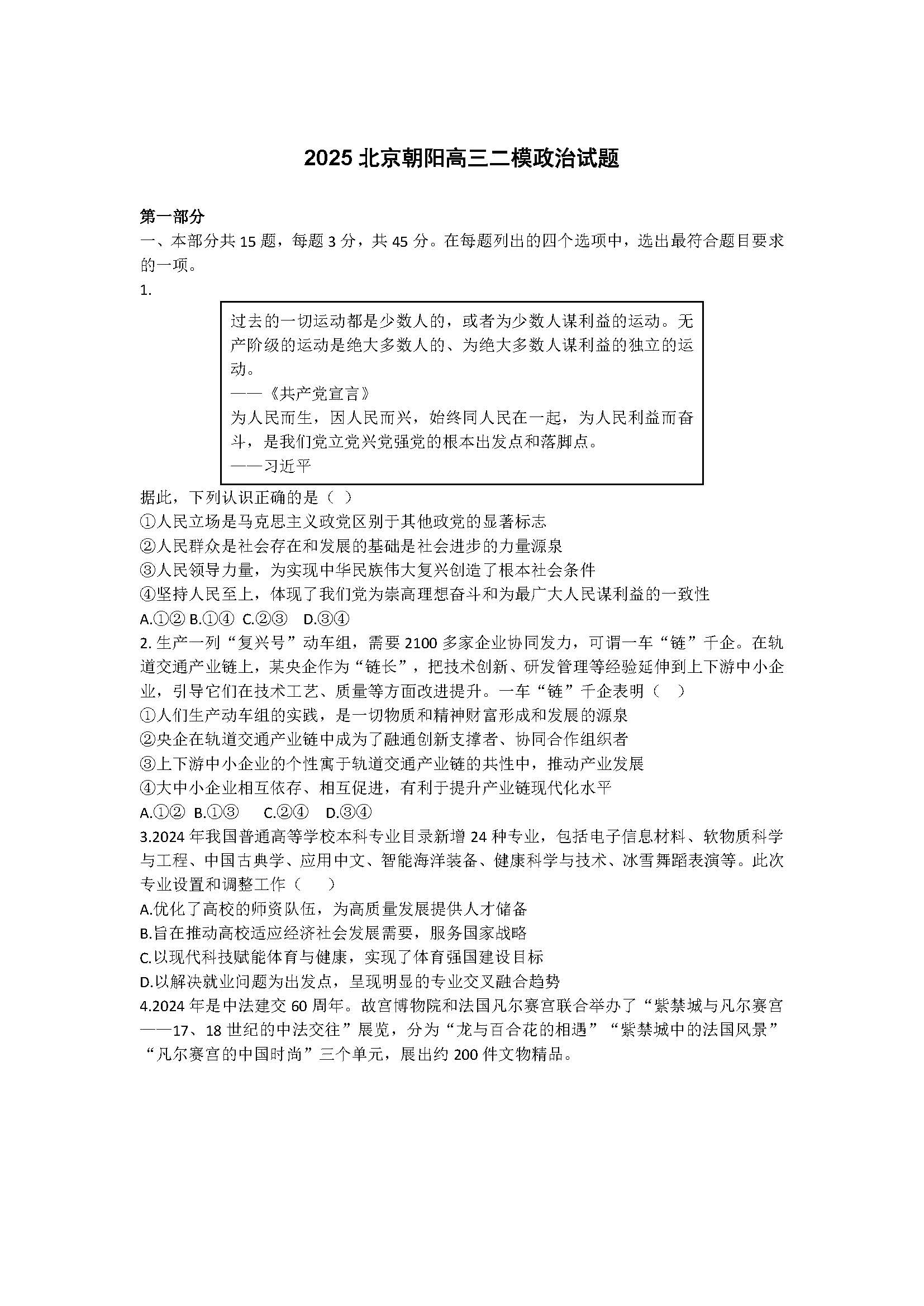 2025北京朝阳区高三二模政治试题及答案