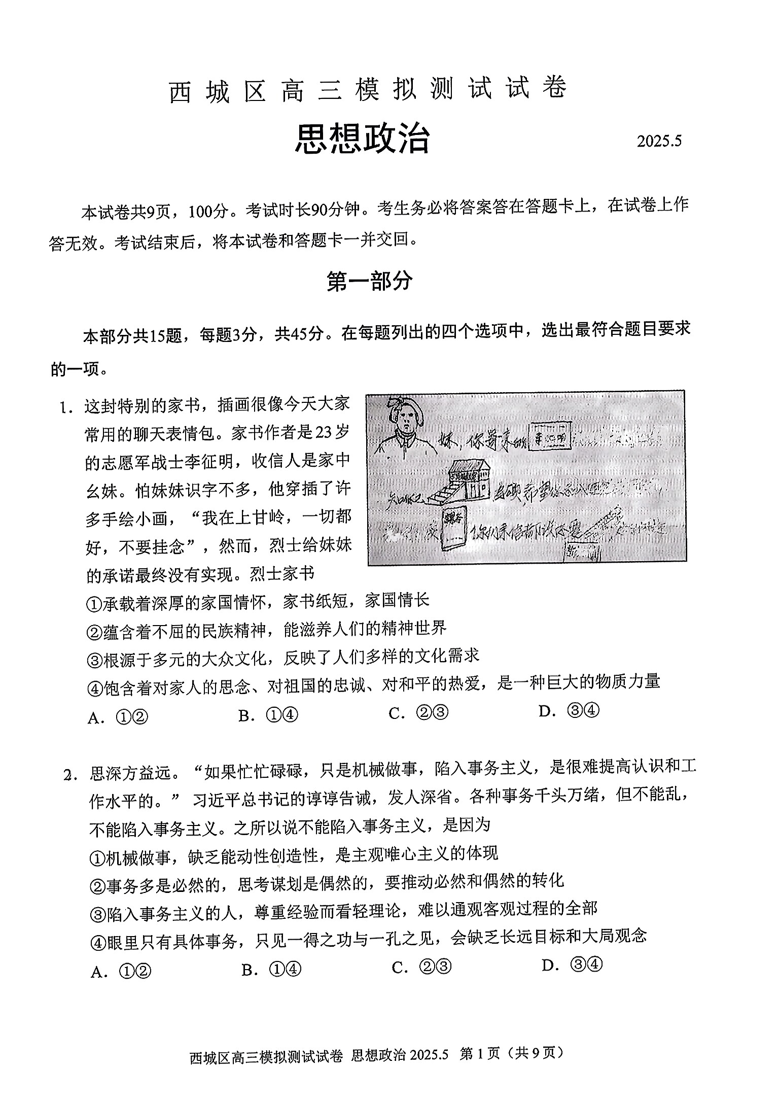 2025北京西城区高三二模政治试题及答案