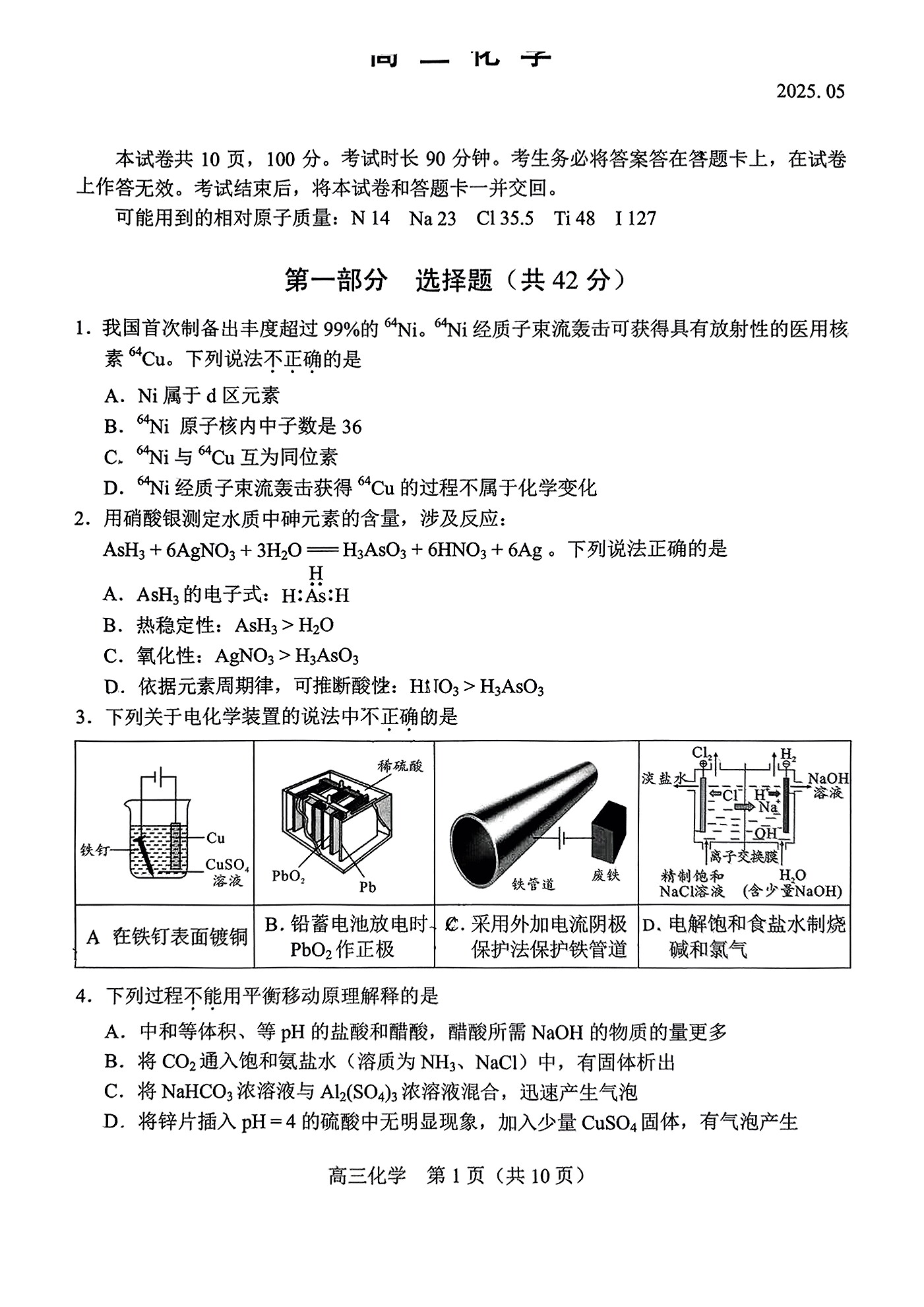 2025北京高三丰台二模化学试题及答案