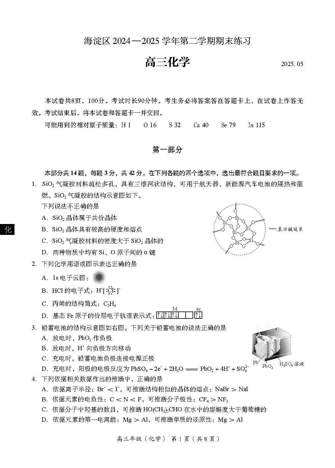 2025北京海淀高三二模化学试题及答案