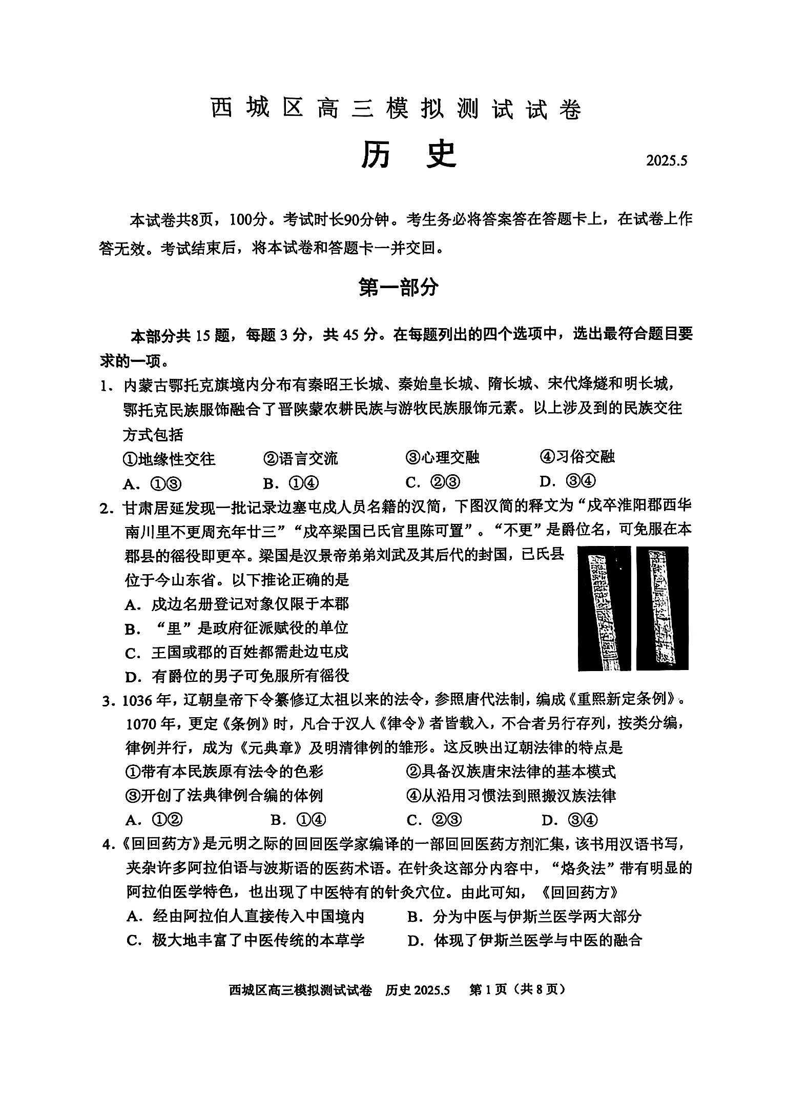 2025北京西城区高三二模历史试题及答案