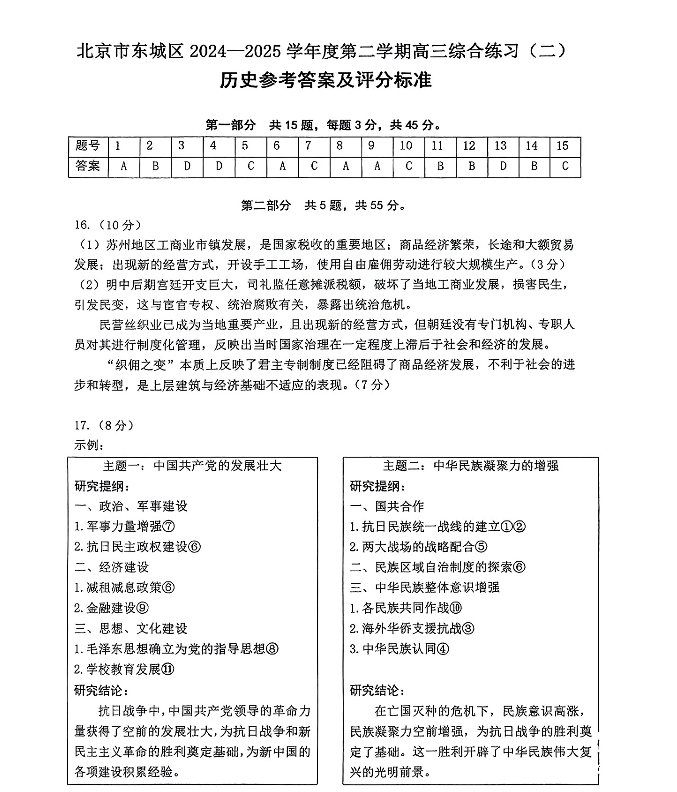 2025北京东城区高三二模历史试题及答案