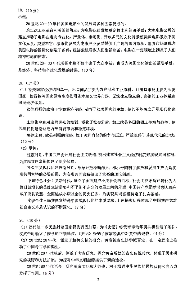 2025北京东城区高三二模历史试题及答案