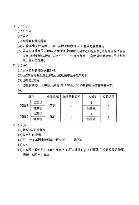 2025北京朝阳区高三二模生物试题及答案