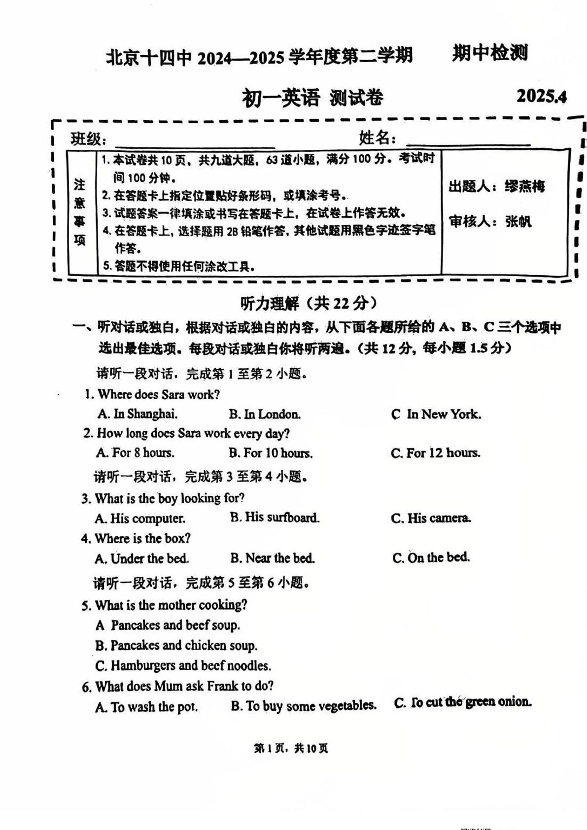 2025年北京十四中初一下学期期中英语试题及答案