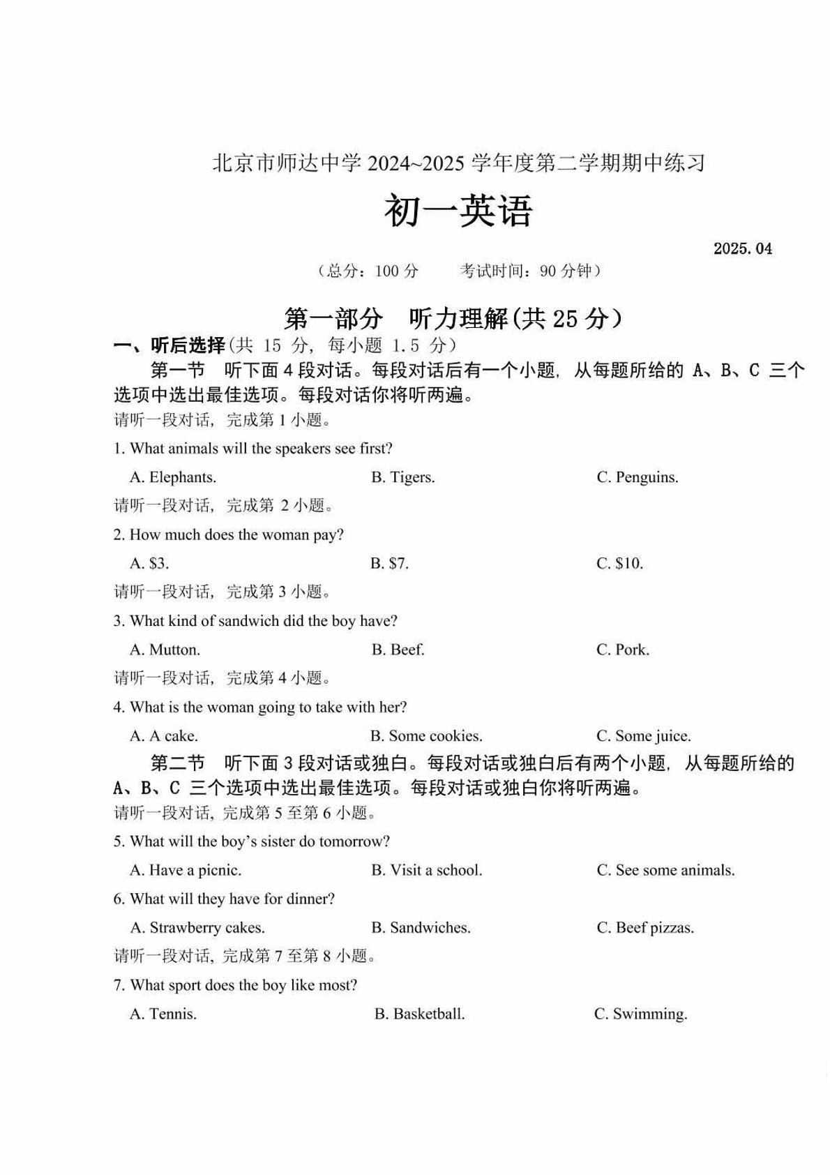 2025年北京师达中学初一下学期期中英语试题及答案