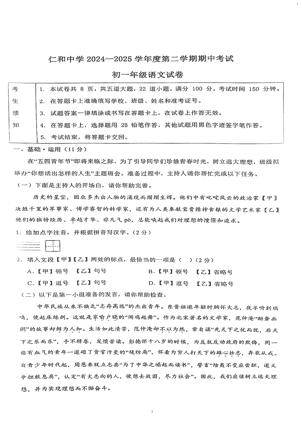 2025年北京仁和中学初一下学期期中语文试题及答案