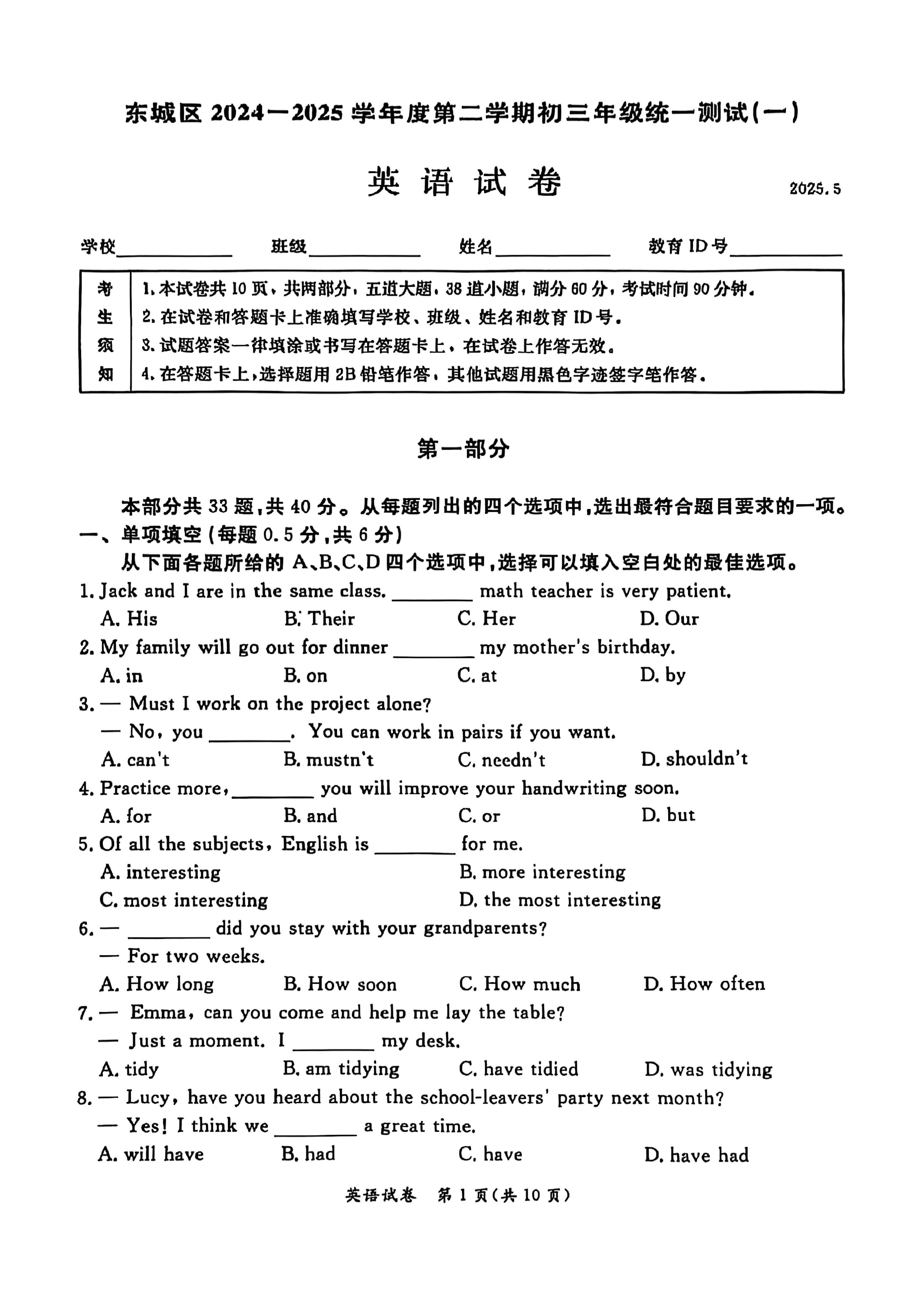 2025北京东城区初三一模英语试题及答案