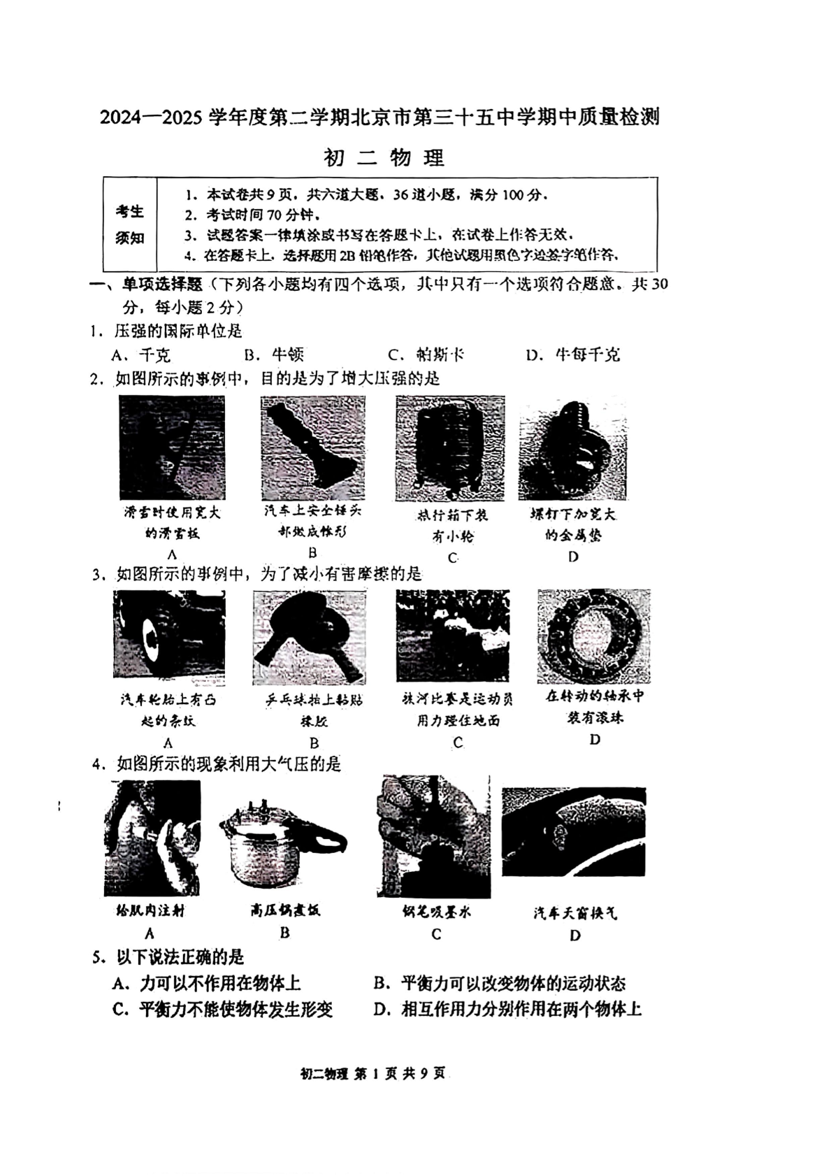 2025年北京三十五中初二下学期期中物理试题及答案