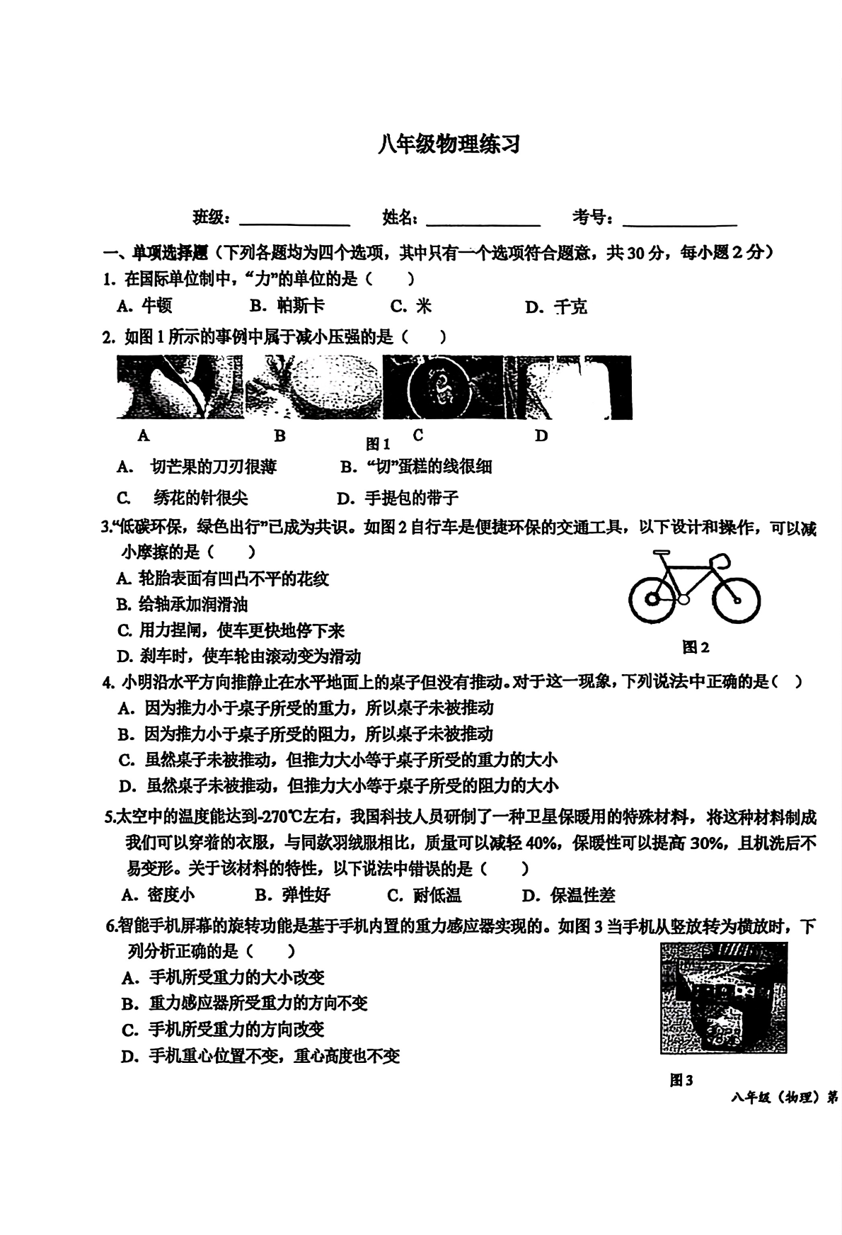 2025年北京八一学校初二下学期期中物理试题及答案