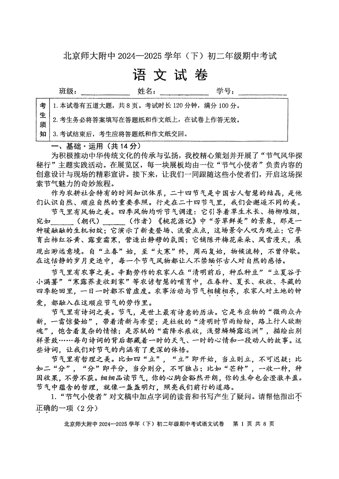 2025年北京北师大附中初二下学期期中语文试题及答案