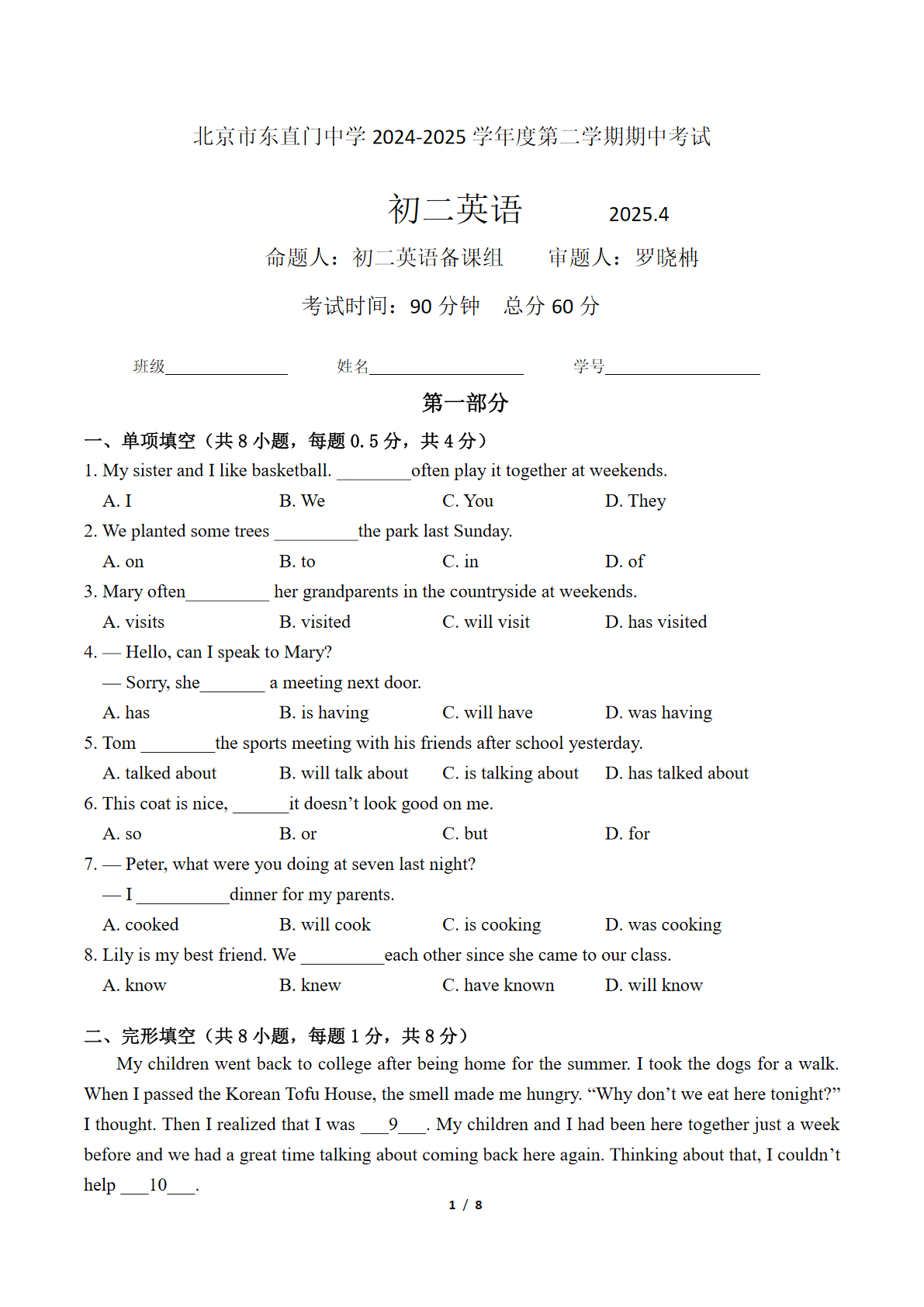2025年北京东直门中学初二下学期期中英语试题及答案