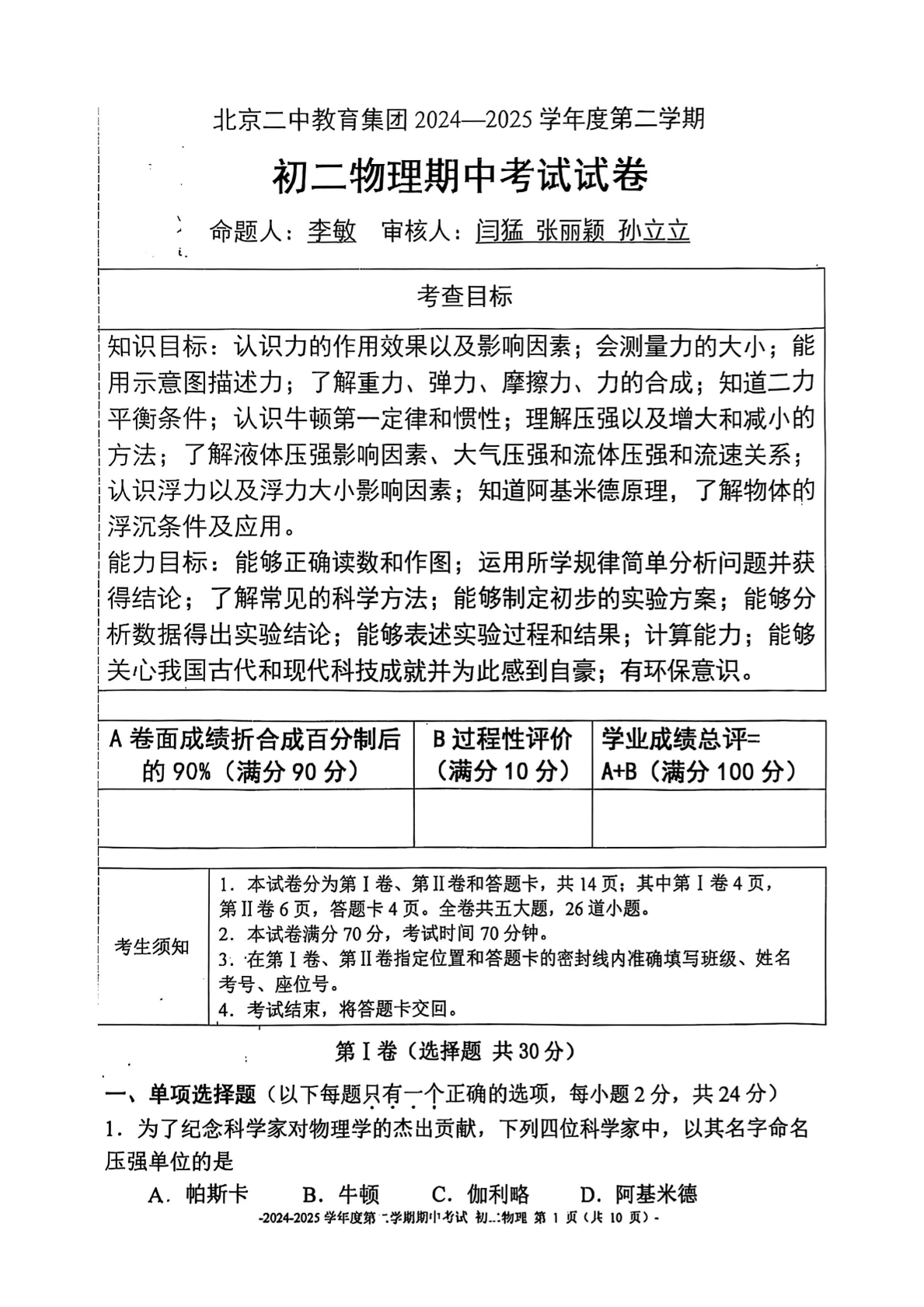 2025年北京二中初二下学期期中物理试题及答案