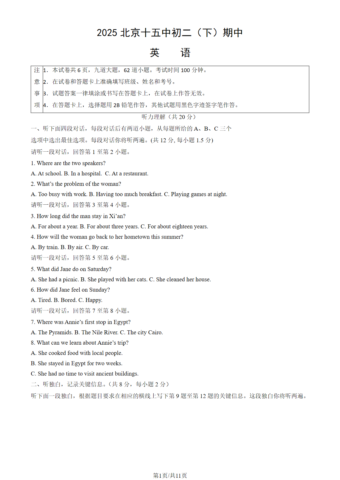 2025年北京十五中初二下学期期中英语试题及答案