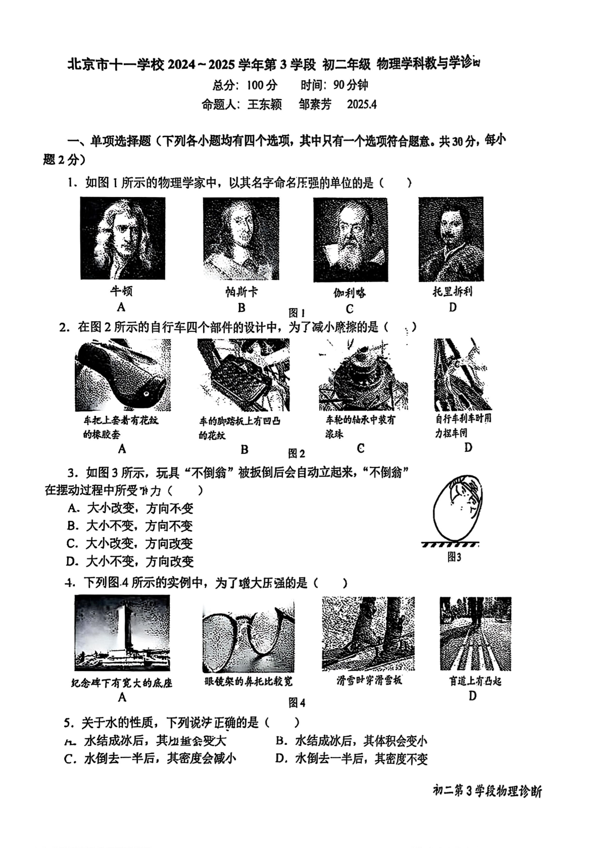 2025年北京十一学校初二下学期期中物理试题及答案