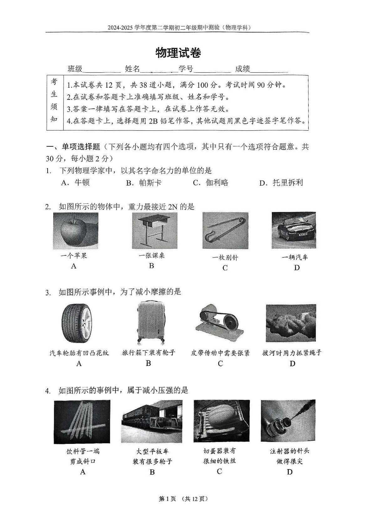 2025年北京四中初二下学期期中物理试题及答案