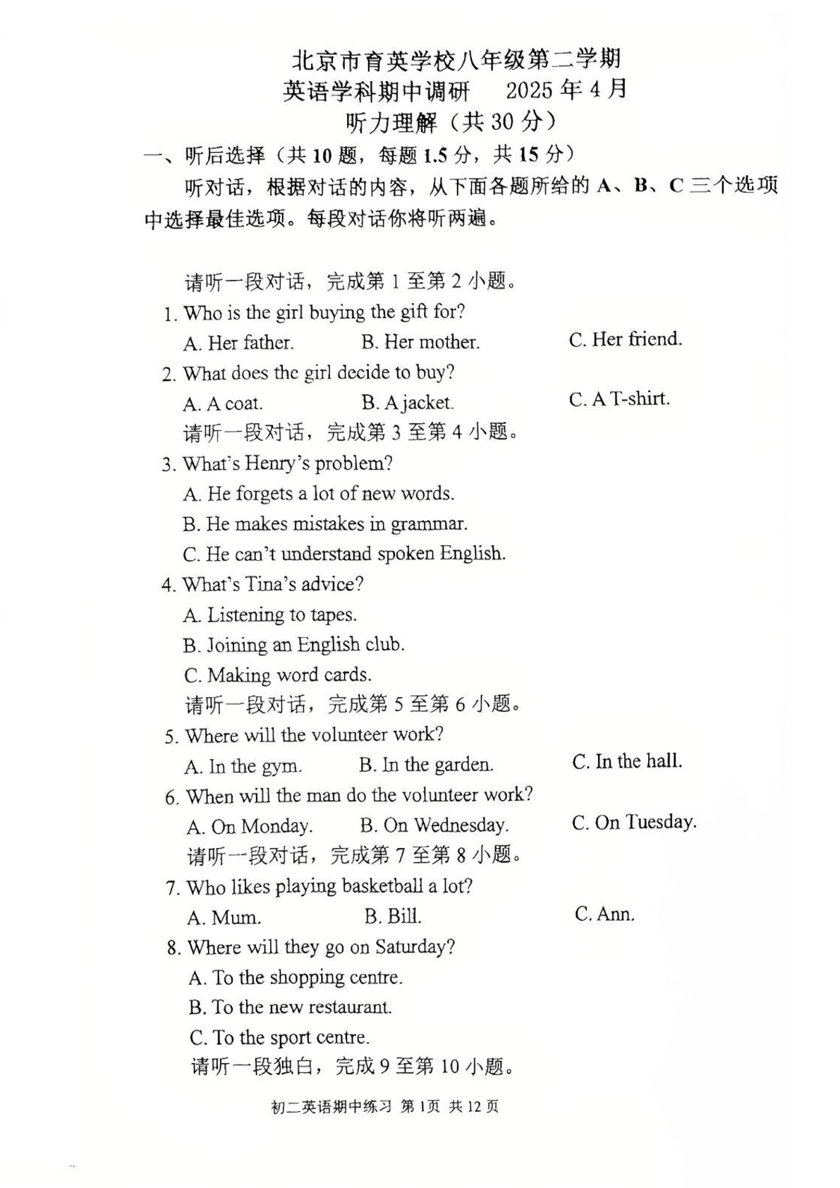 2025年北京育英学校初二下学期期中英语试题及答案