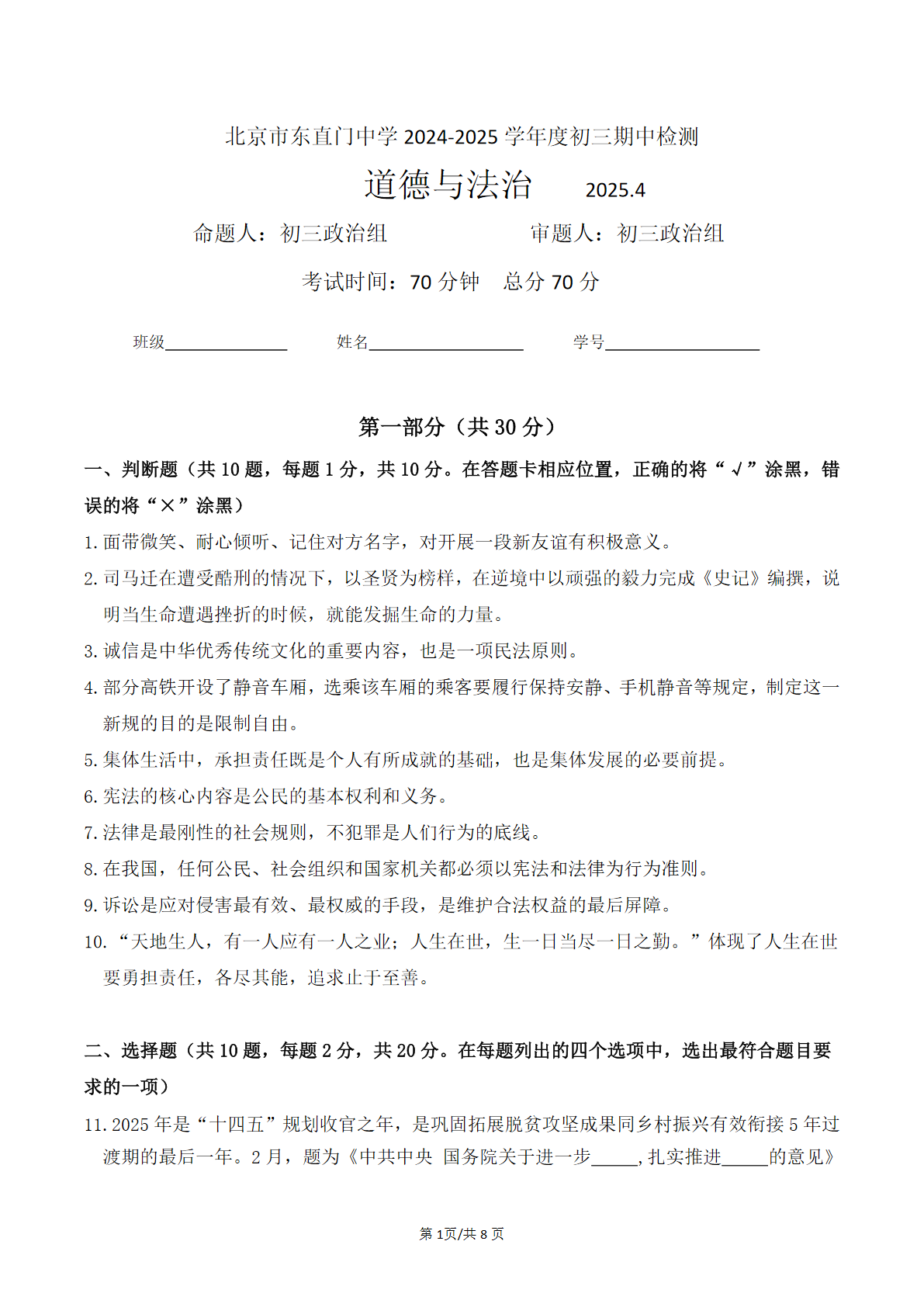 2025北京东直门中学初三一模道法试题及答案