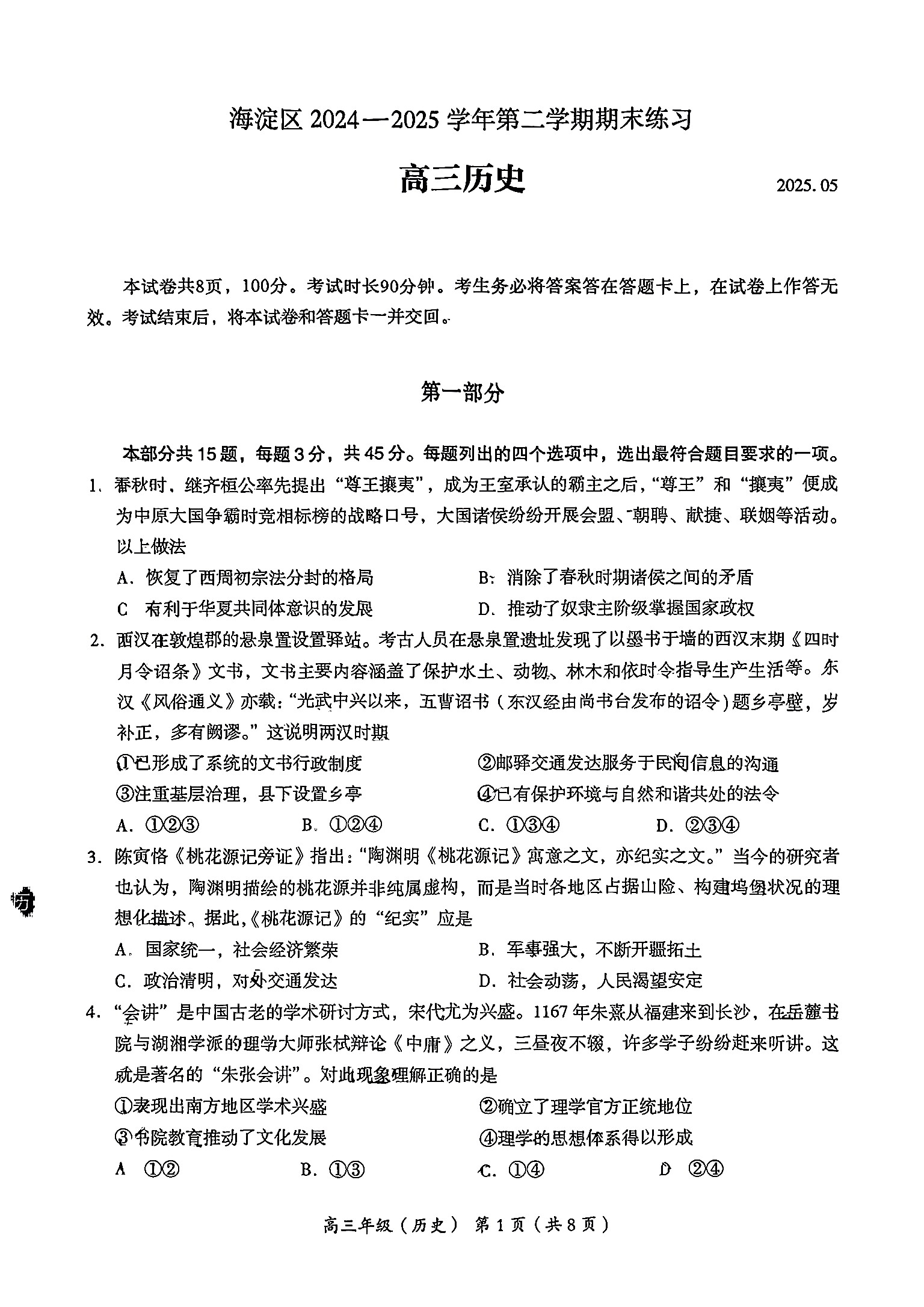 2025北京海淀区高三二模历史试题及答案