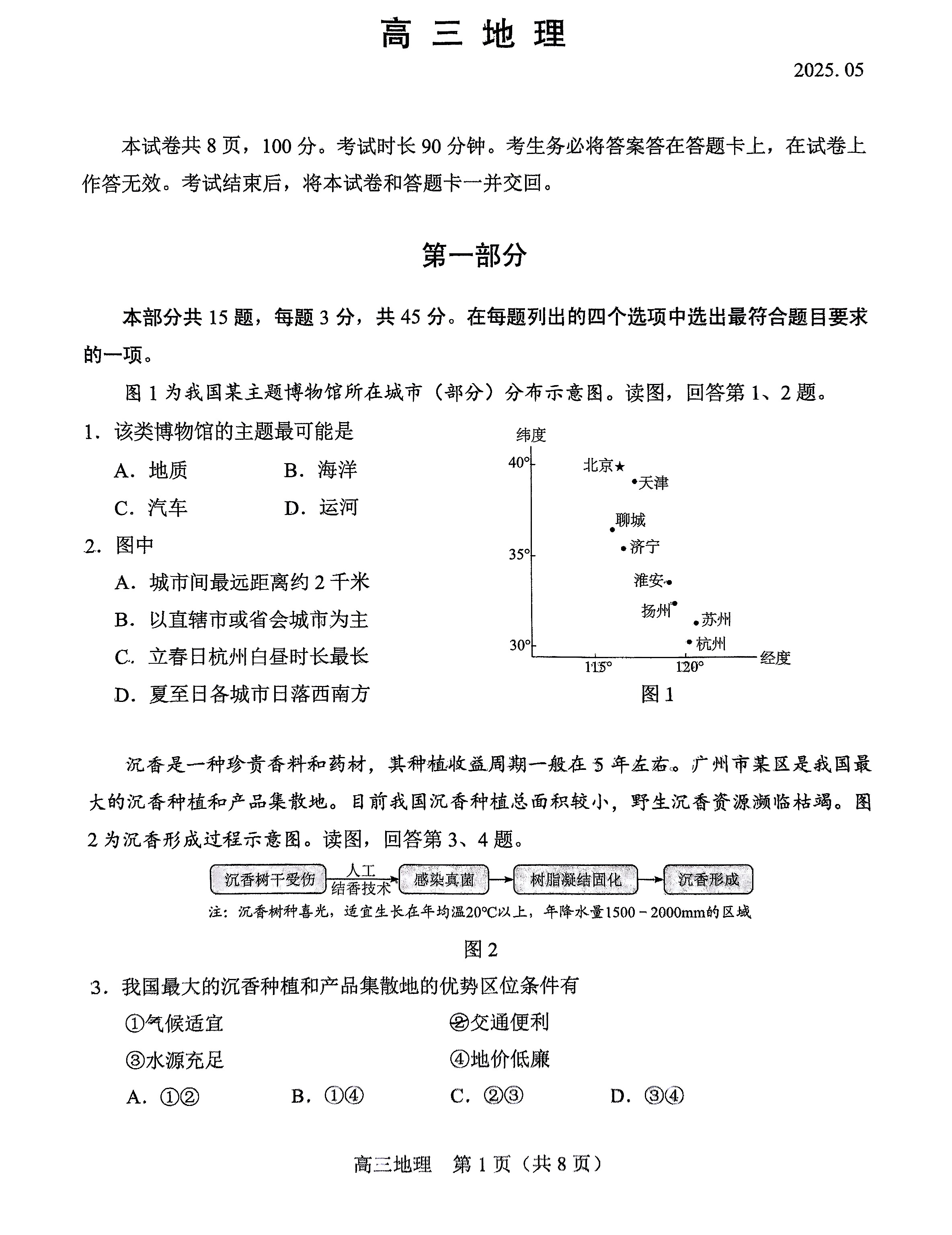 2025北京丰台高三二模地理试题及答案