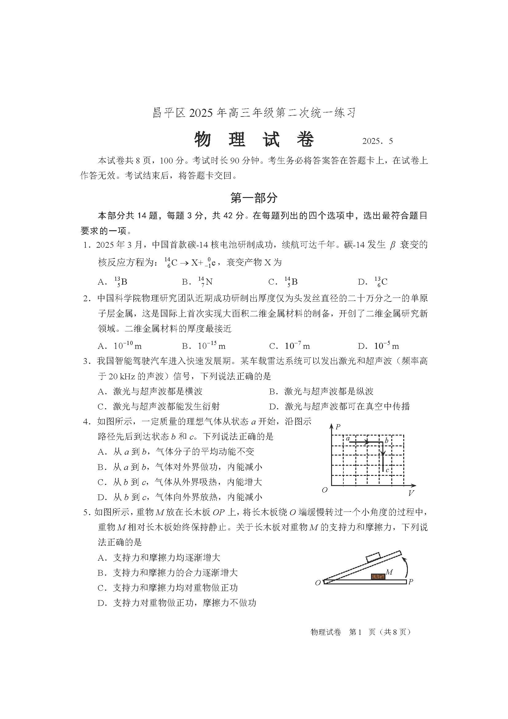 2025北京昌平高三二模物理试题及答案