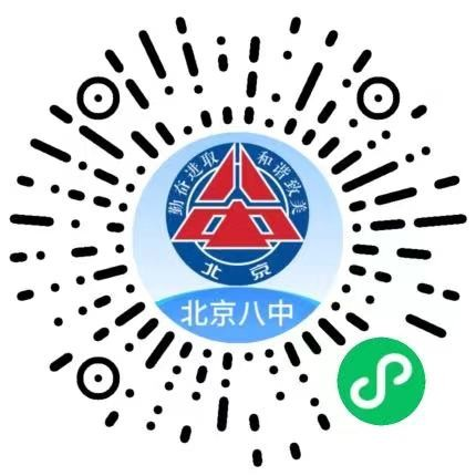 北京八中2025年校园开放日