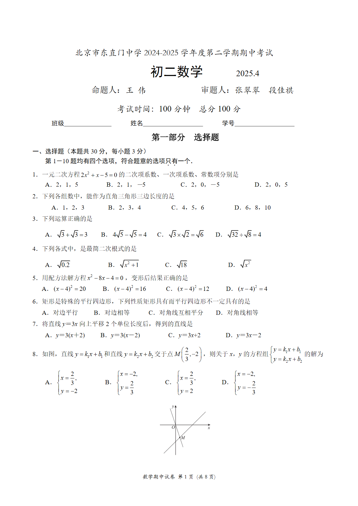 2025年北京东直门中学初二下学期期中数学试题及答案