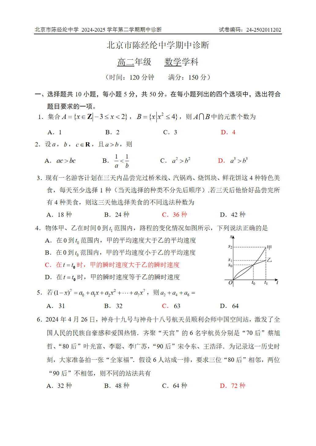 2025年北京陈经纶中学高二（下）期中数学试题及答案