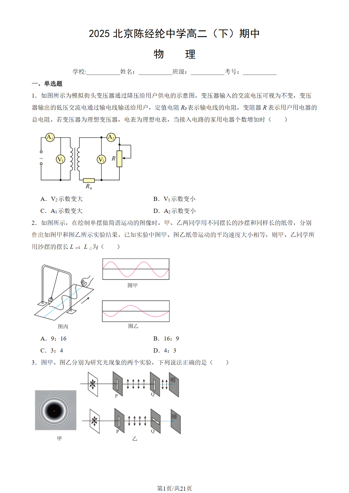 2025年北京陈经纶中学高二（下）期中物理试题及答案