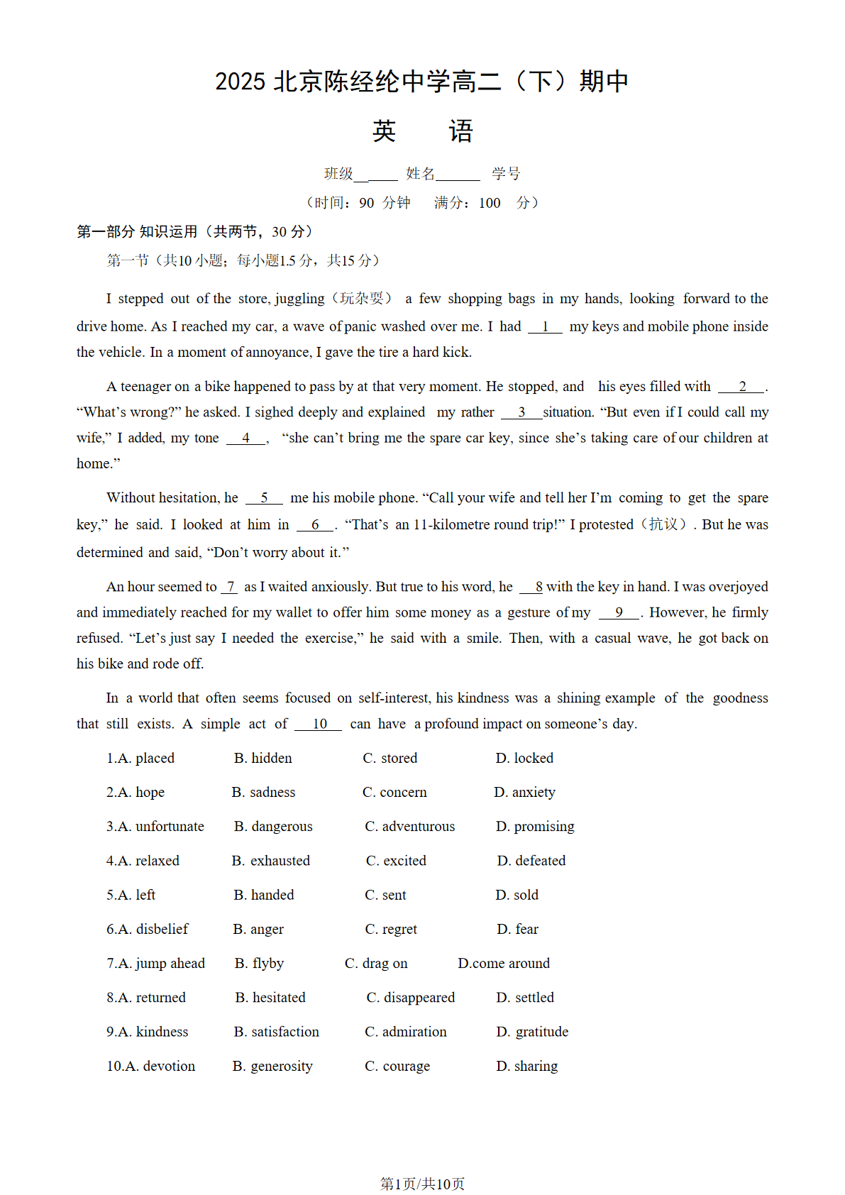 2025年北京陈经纶中学高二（下）期中英语试题及答案