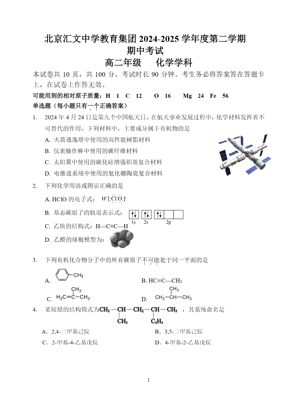 2025年北京汇文中学高二（下）期中化学试题及答案
