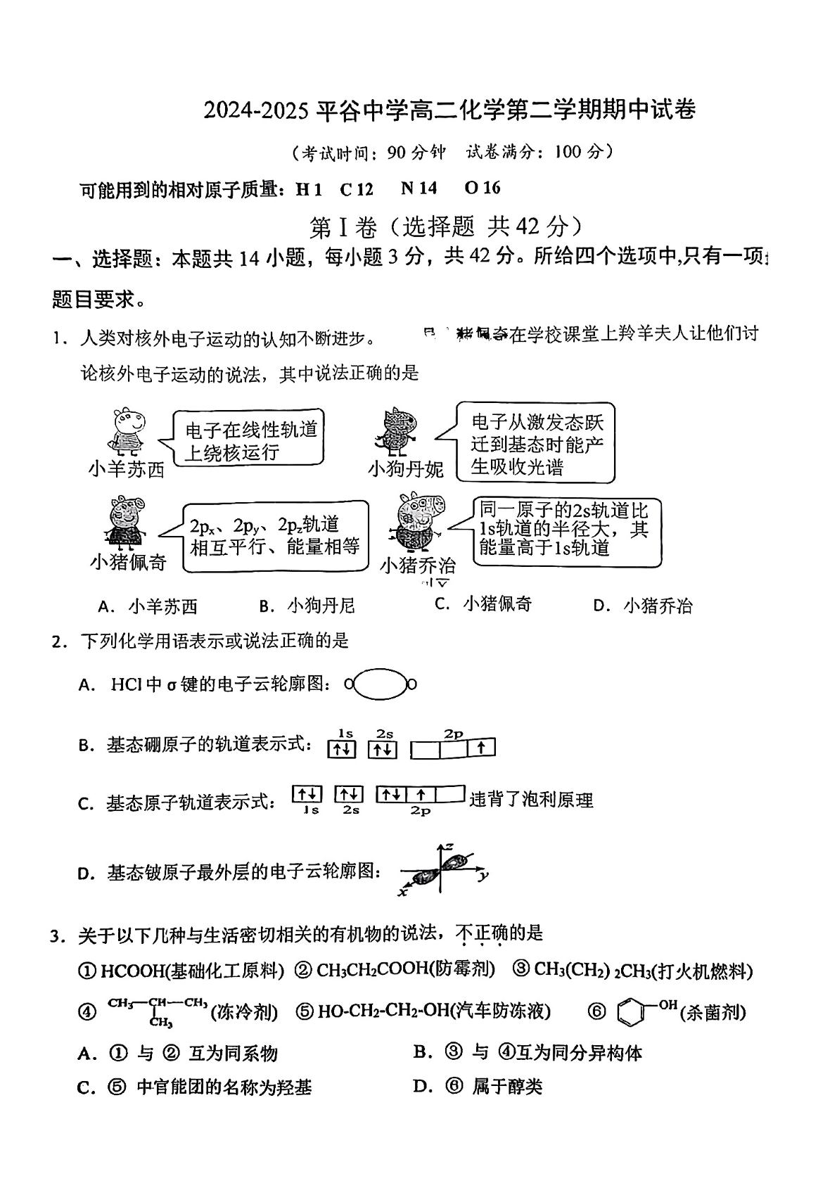 2025年北京平谷高二（下）期中化学试题及答案-副本