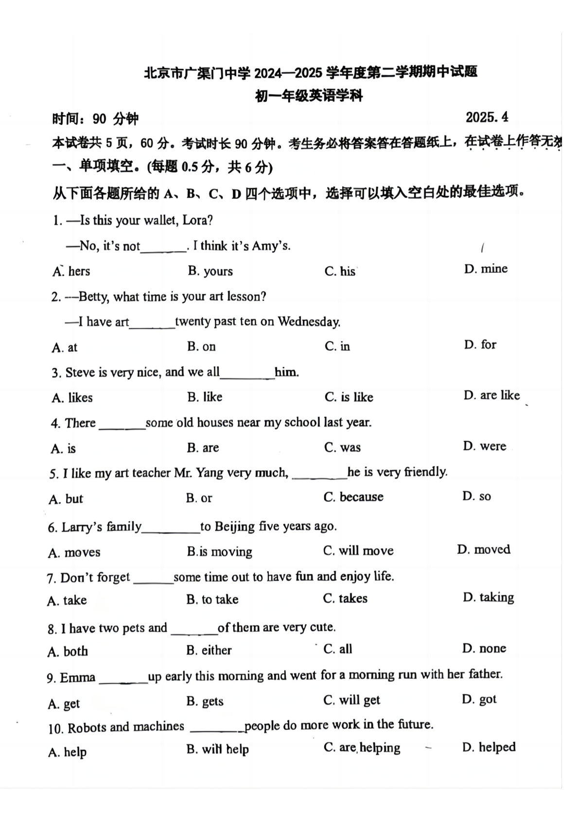 2025北京广渠门中学高一下期中英语试题及答案
