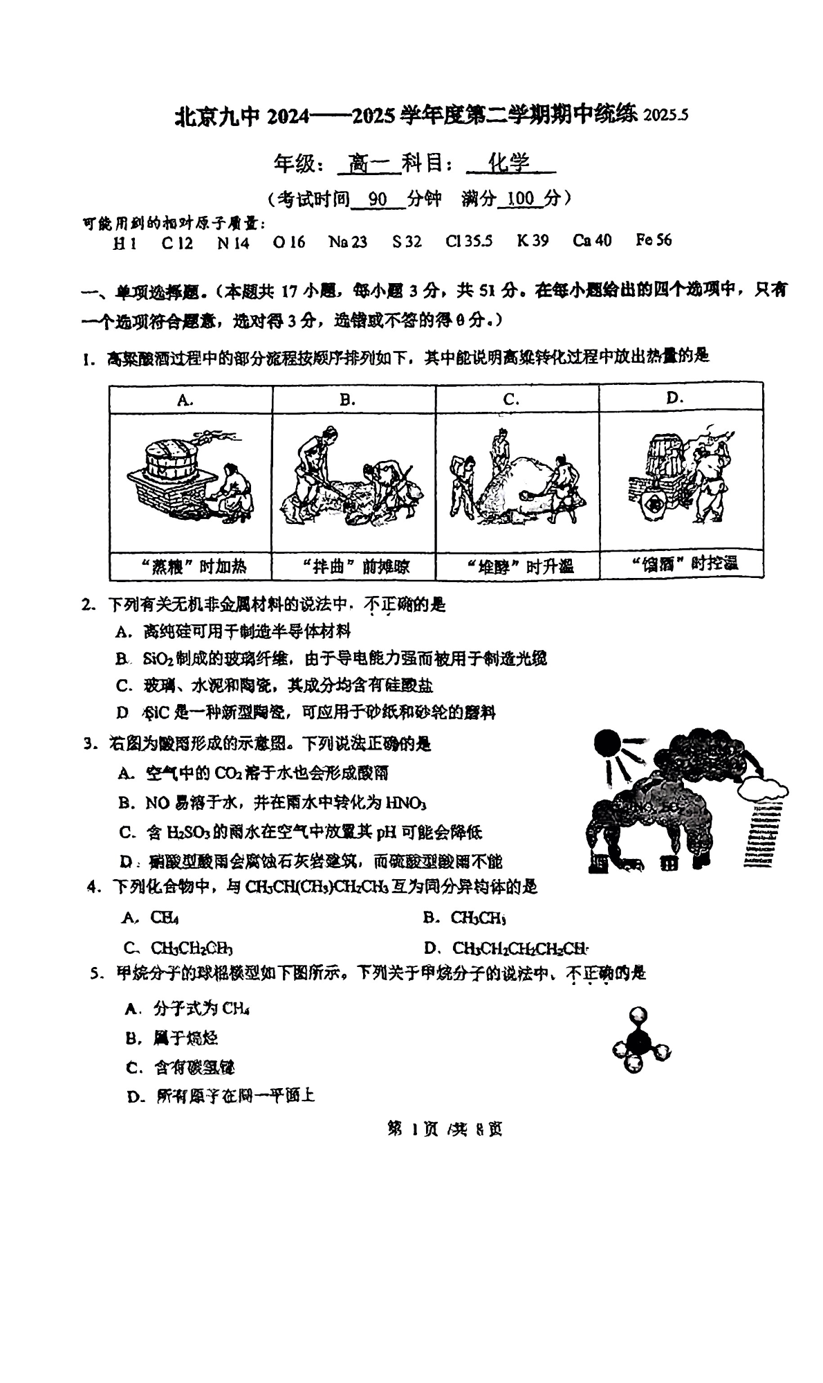 2025北京九中高一下期中化学试题及答案
