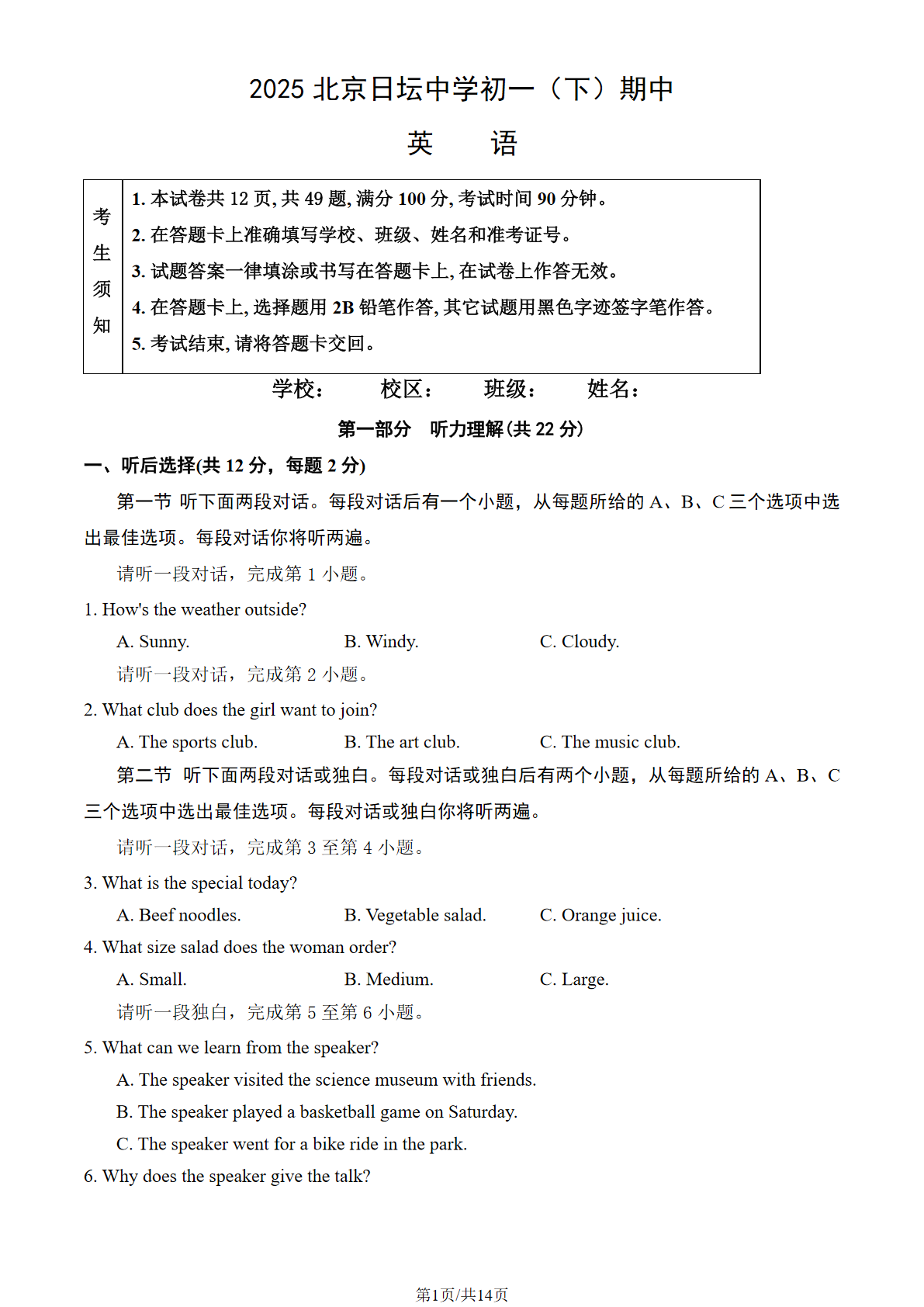 2025北京日坛中学初一下学期期中英语试题及答案