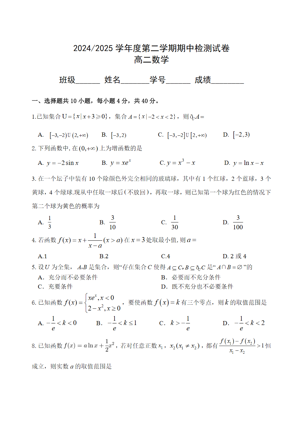 2024-2025学年北京五中高二下期中数学试题及答案